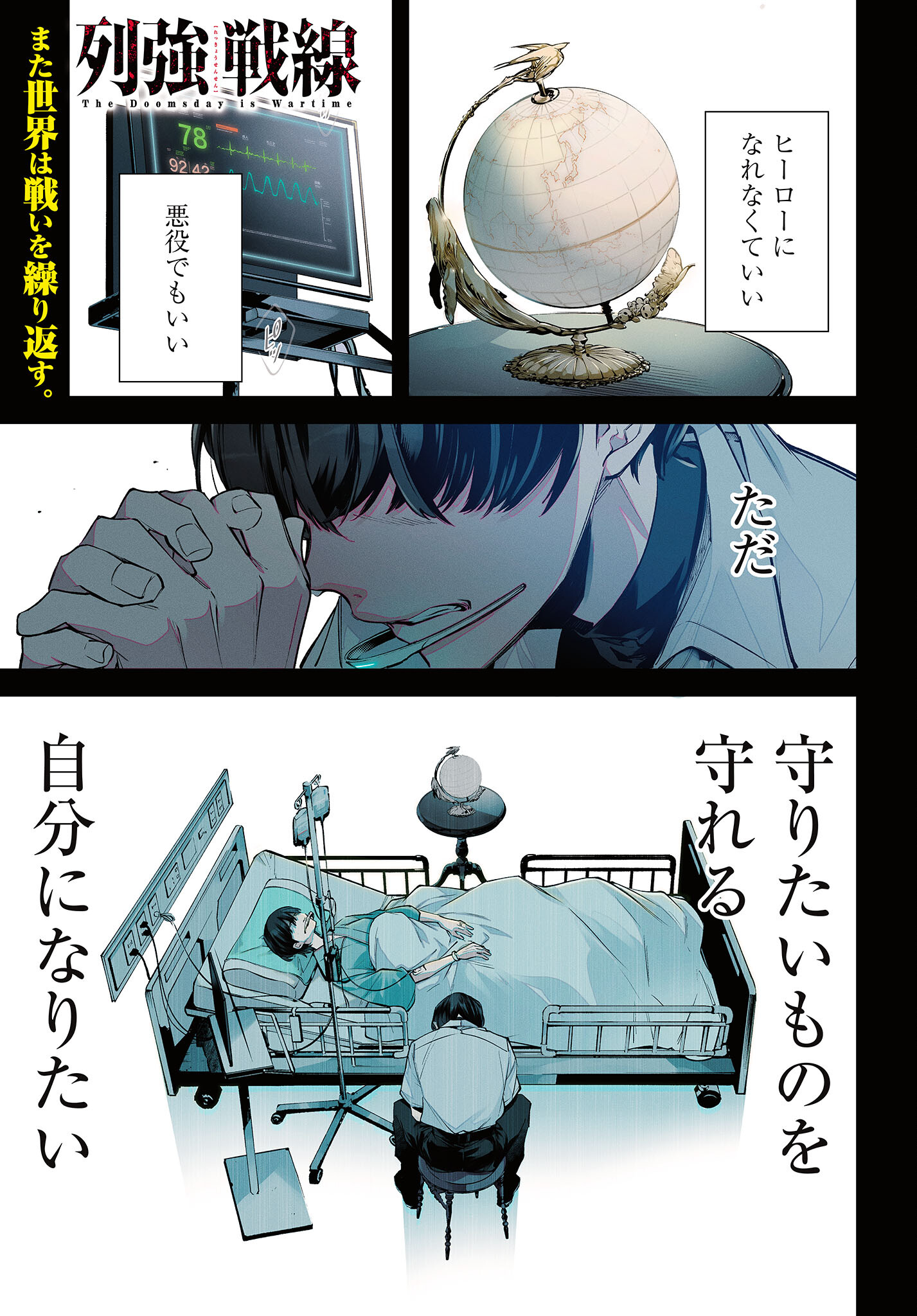 Rekkyou Sensen Chapter 1 page 1 - nihonkuni.com