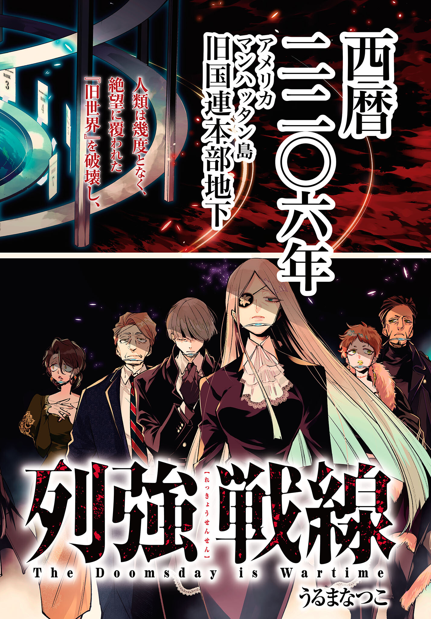 Rekkyou Sensen Chapter 1 page 2 - nihonkuni.com