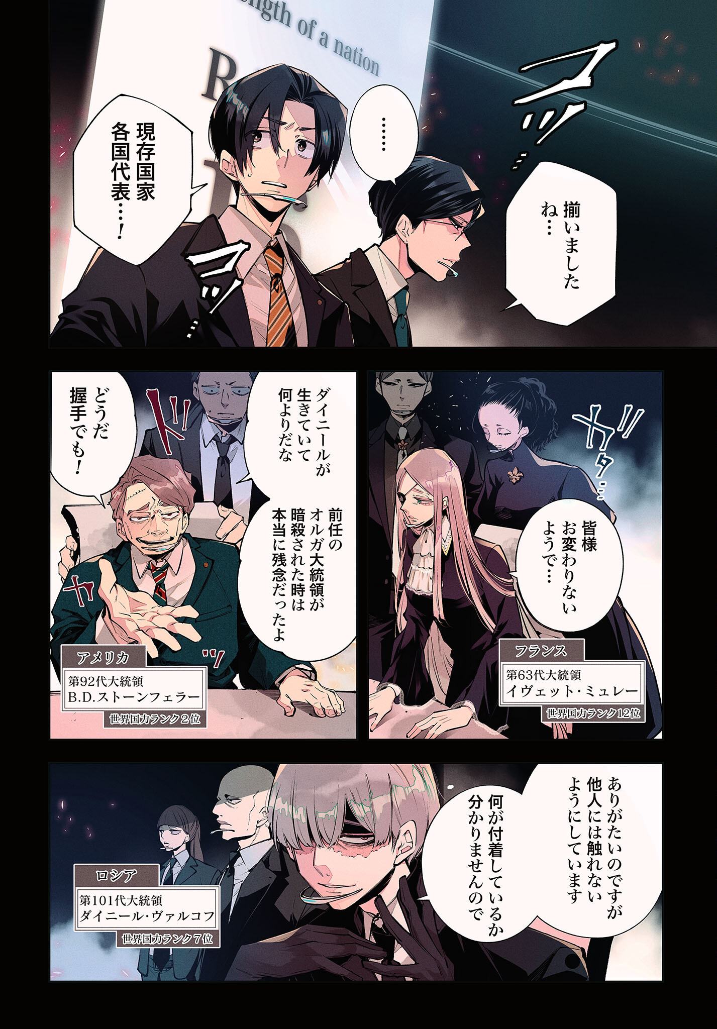 Rekkyou Sensen Chapter 1 page 4 - nihonkuni.com