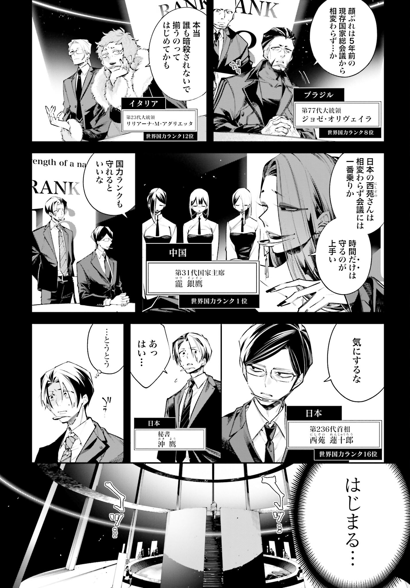 Rekkyou Sensen Chapter 1 page 5 - nihonkuni.com