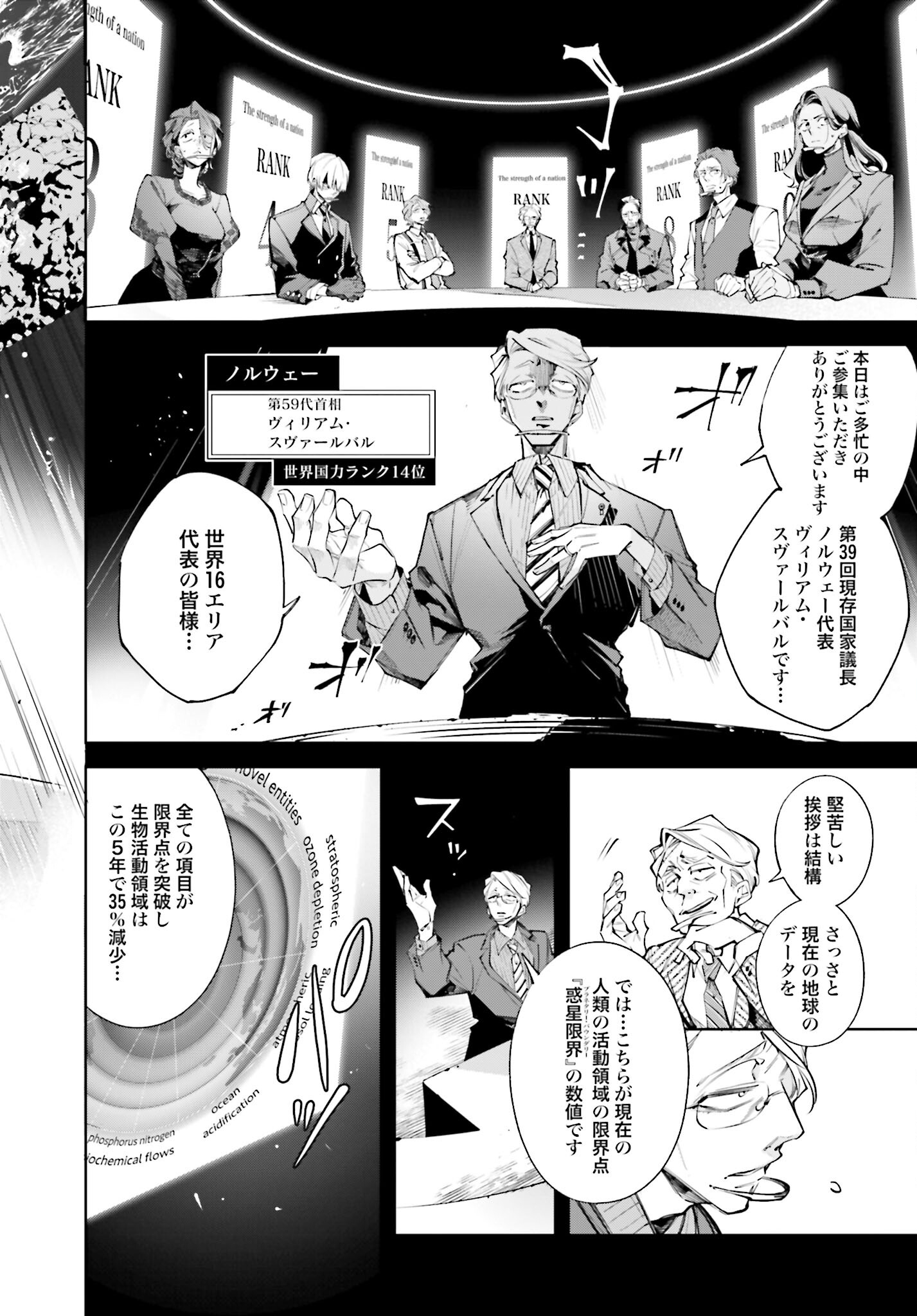 Rekkyou Sensen Chapter 1 page 6 - nihonkuni.com