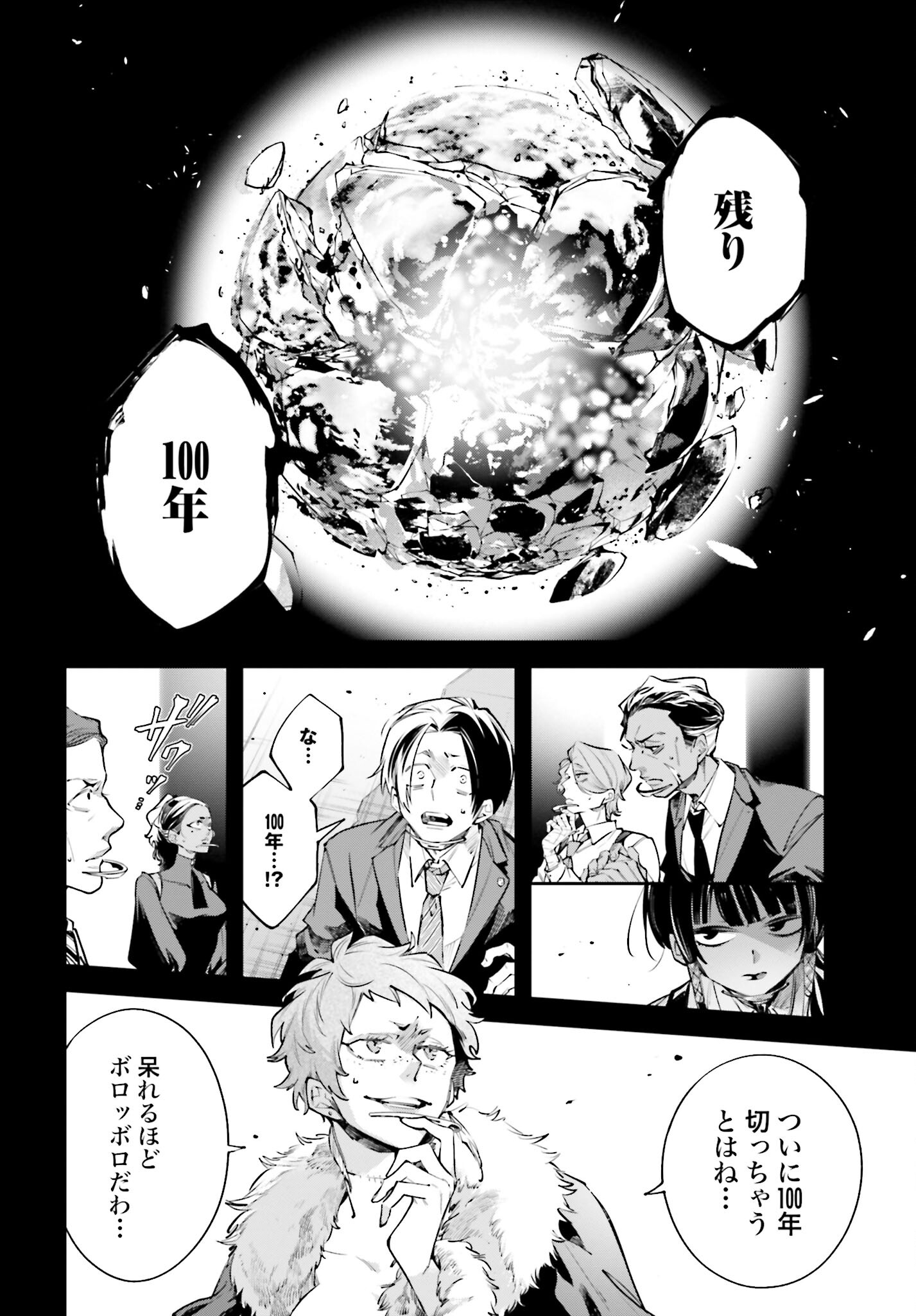 Rekkyou Sensen Chapter 1 page 8 - nihonkuni.com