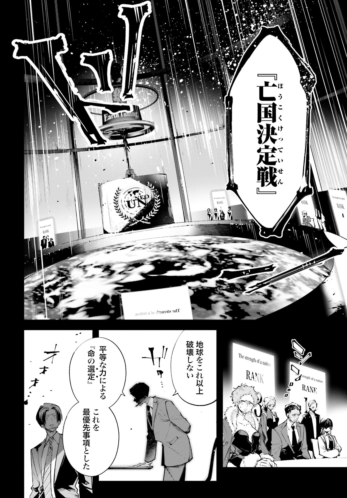 Rekkyou Sensen Chapter 1 page 14 - nihonkuni.com
