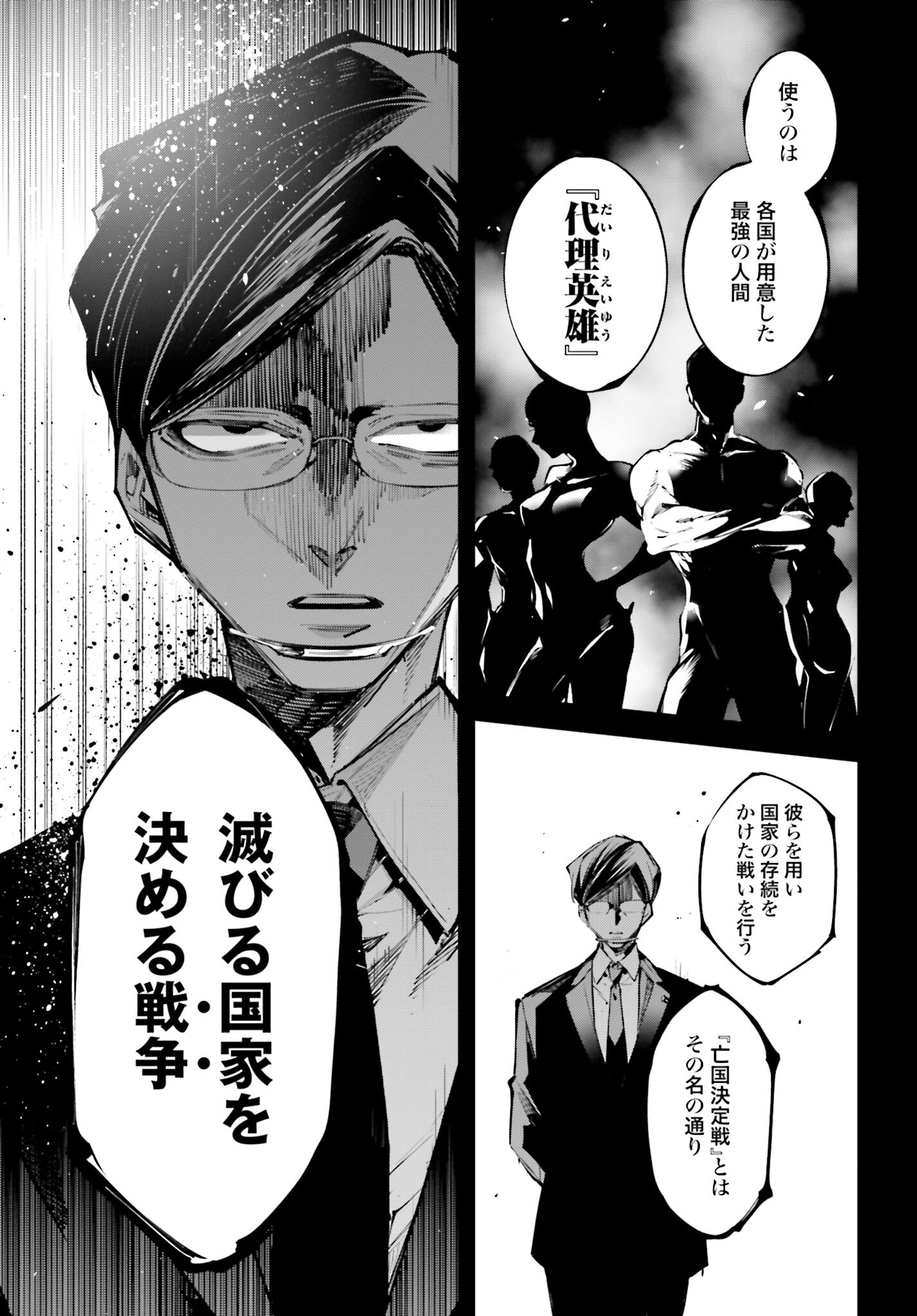 Rekkyou Sensen Chapter 1 page 15 - nihonkuni.com