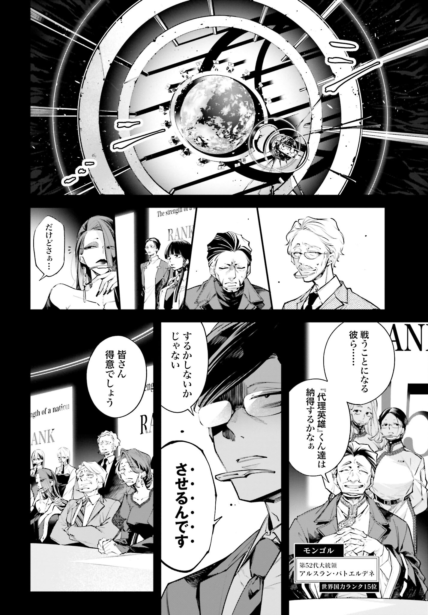 Rekkyou Sensen Chapter 1 page 16 - nihonkuni.com