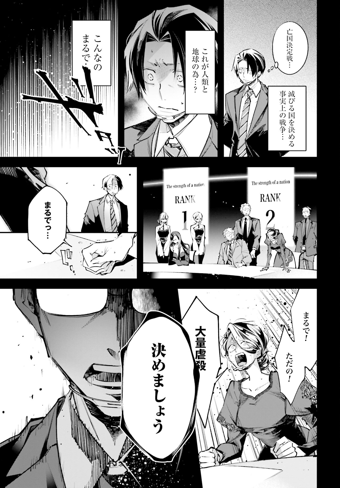 Rekkyou Sensen Chapter 1 page 17 - nihonkuni.com