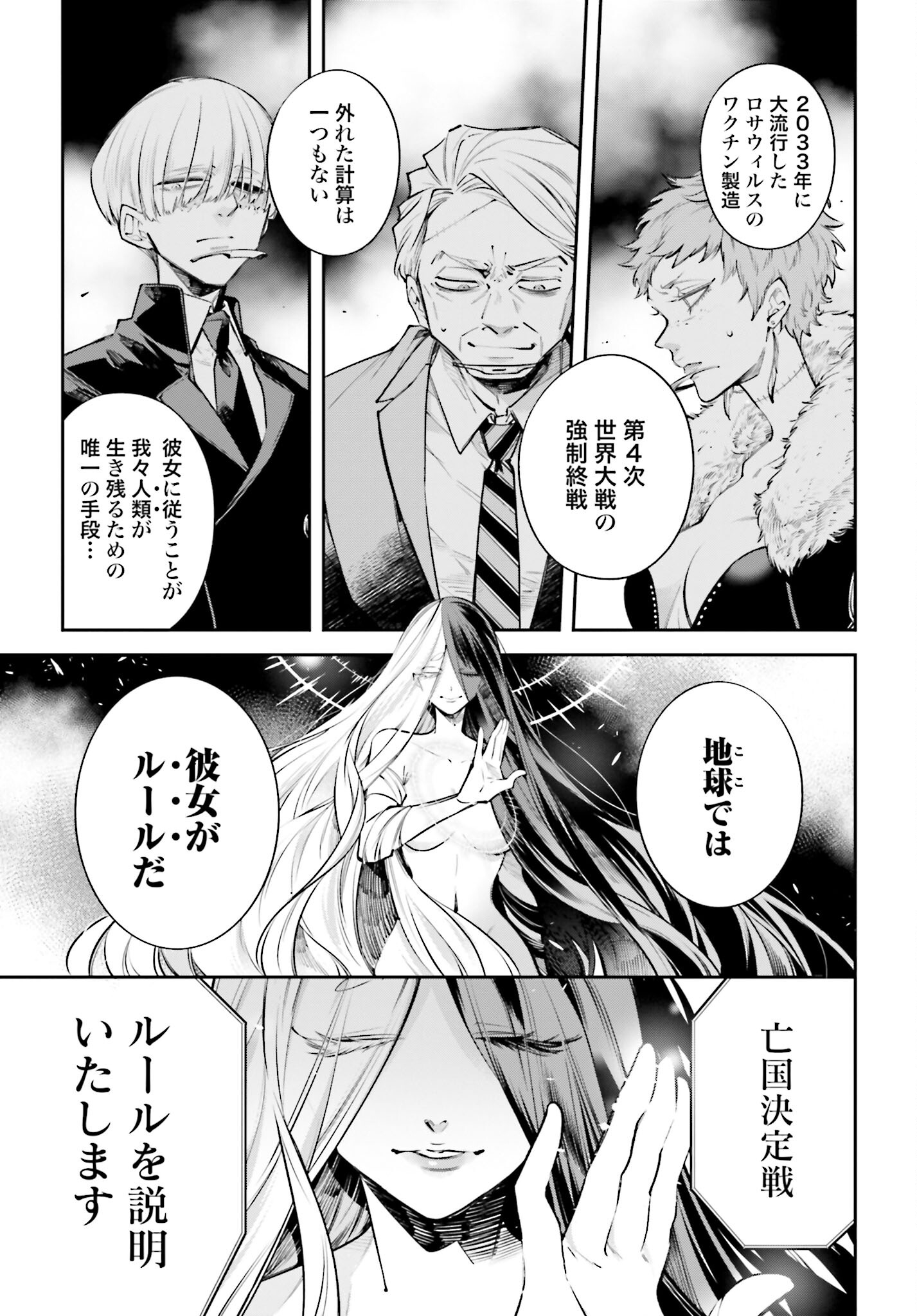 Rekkyou Sensen Chapter 1 page 29 - nihonkuni.com