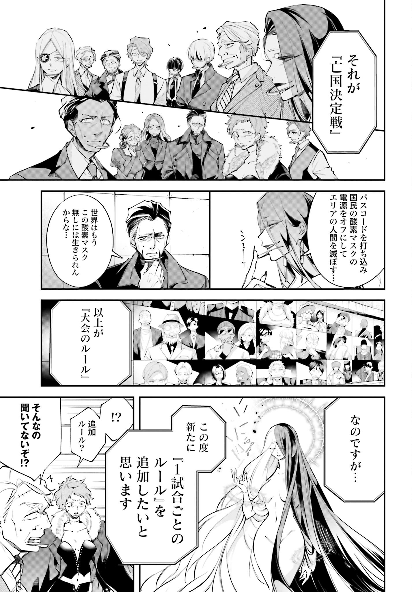 Rekkyou Sensen Chapter 1 page 31 - nihonkuni.com