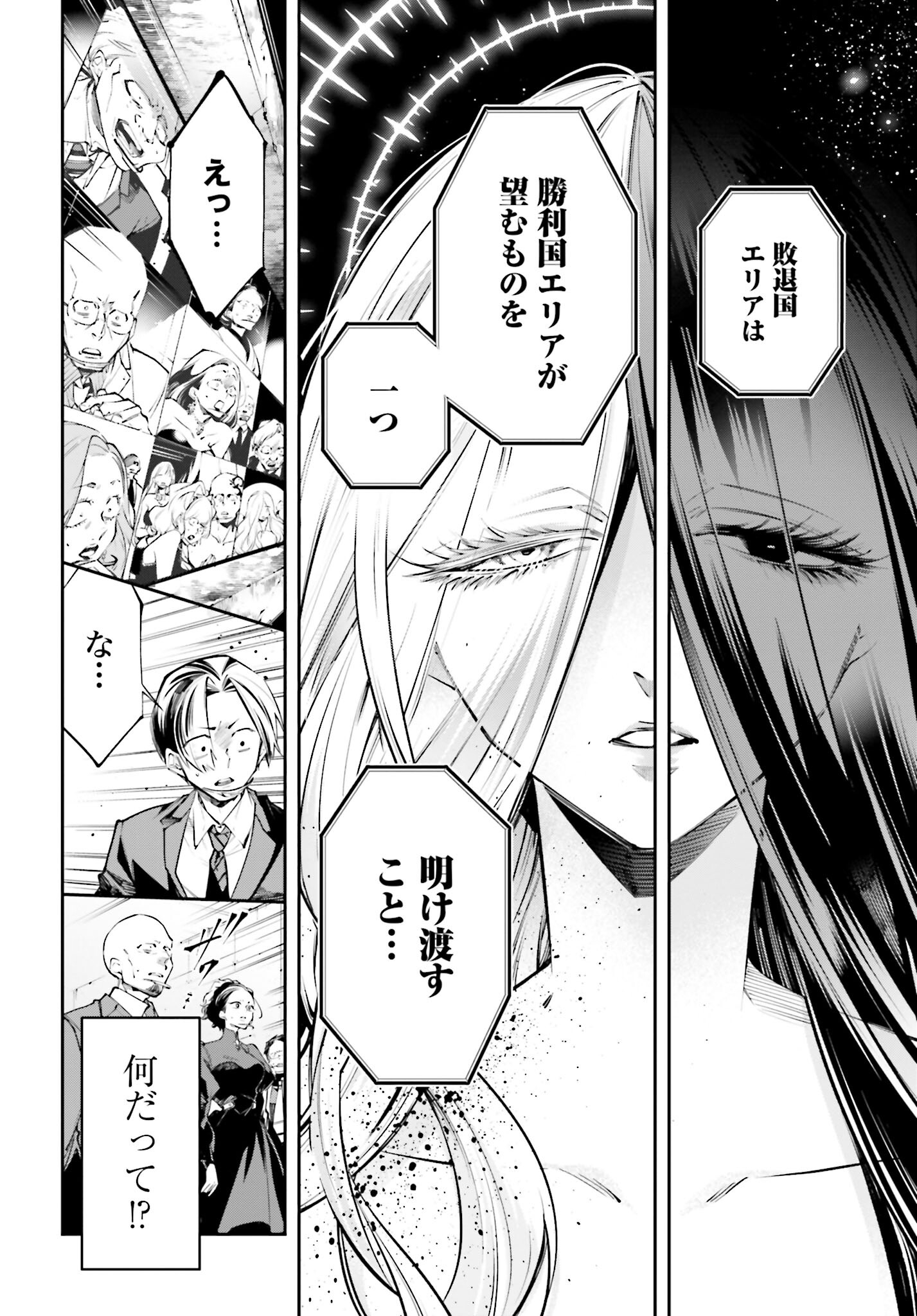 Rekkyou Sensen Chapter 1 page 32 - nihonkuni.com