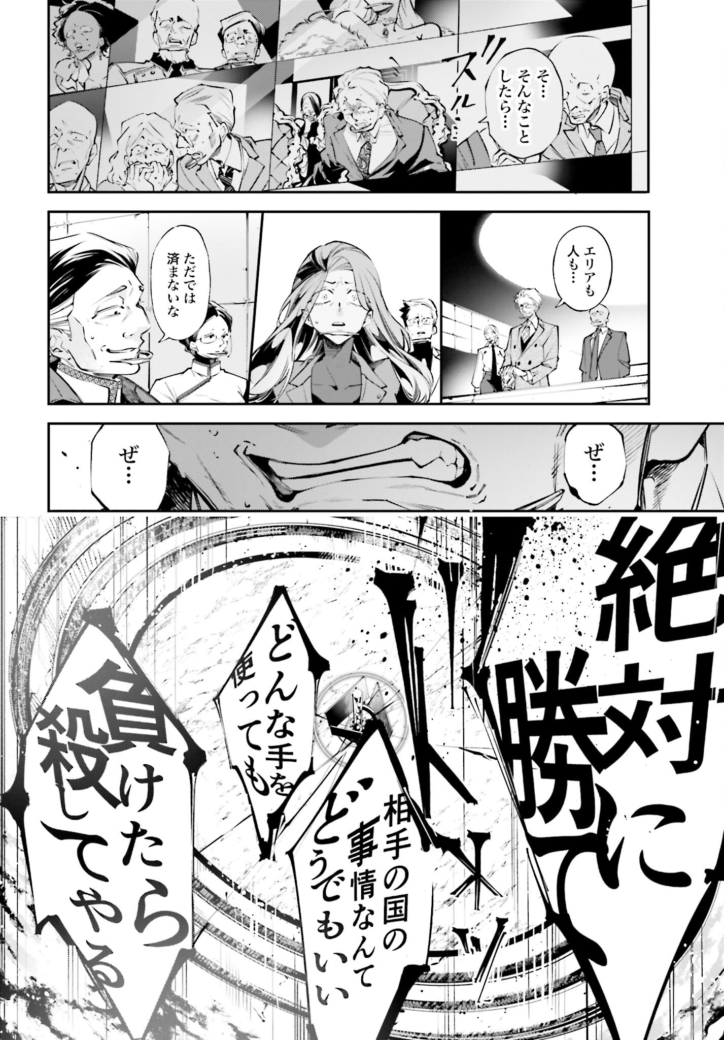 Rekkyou Sensen Chapter 1 page 34 - nihonkuni.com