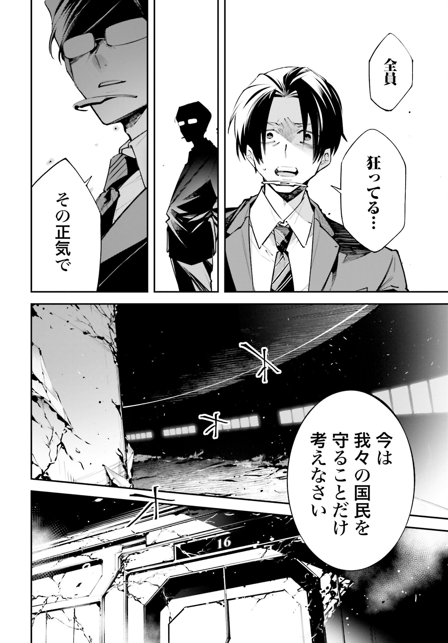 Rekkyou Sensen Chapter 1 page 36 - nihonkuni.com