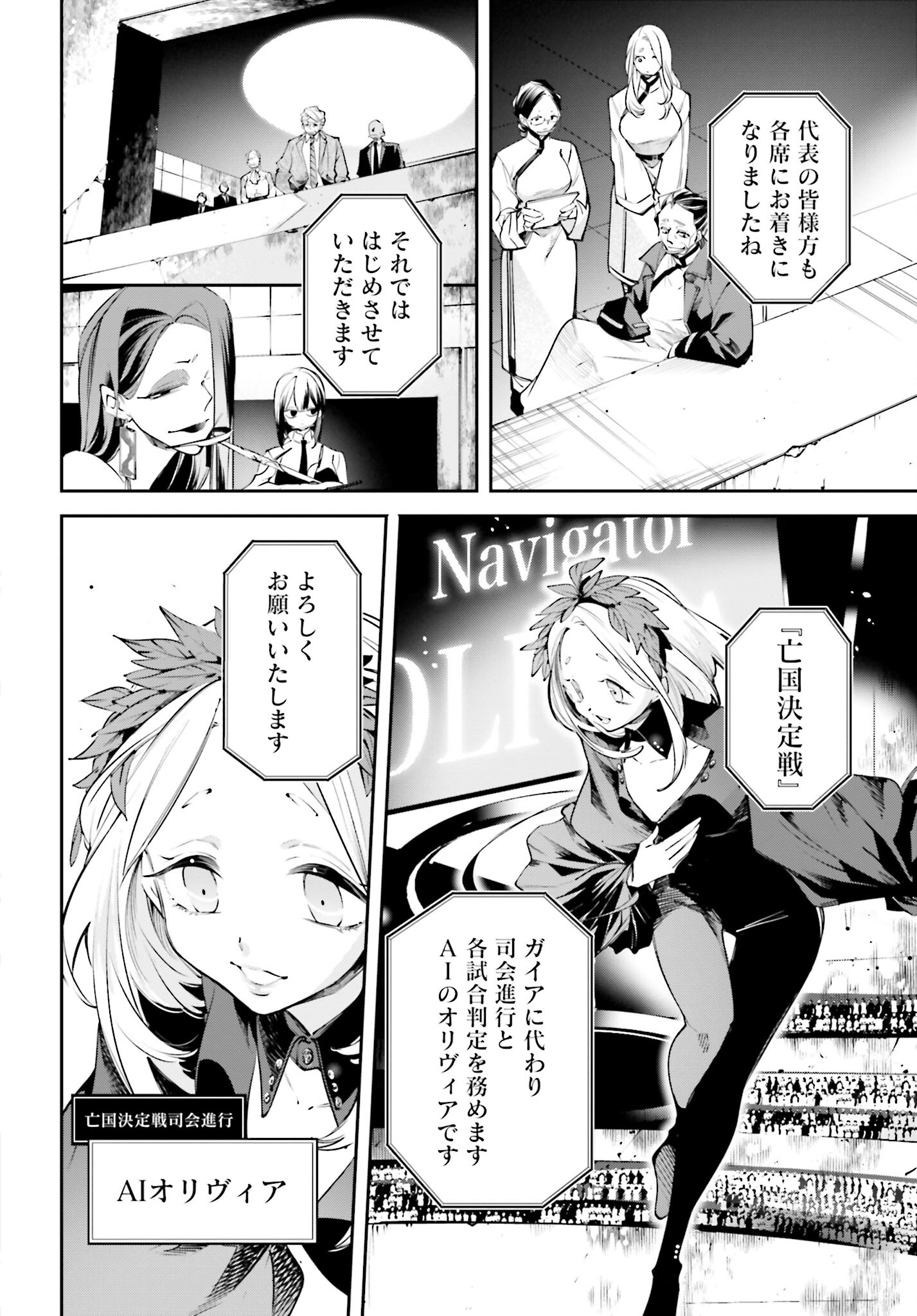 Rekkyou Sensen Chapter 1 page 42 - nihonkuni.com