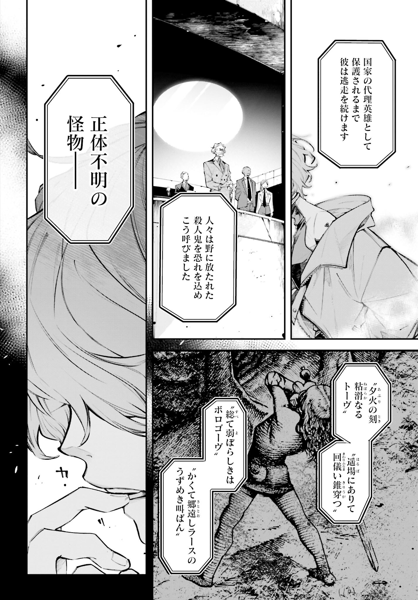 Rekkyou Sensen Chapter 1 page 46 - nihonkuni.com