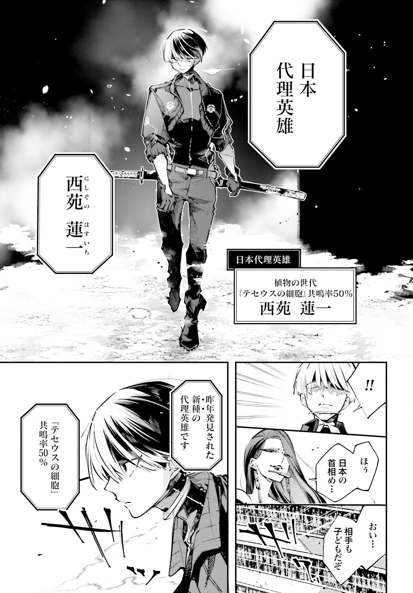 Rekkyou Sensen Chapter 1 page 51 - nihonkuni.com