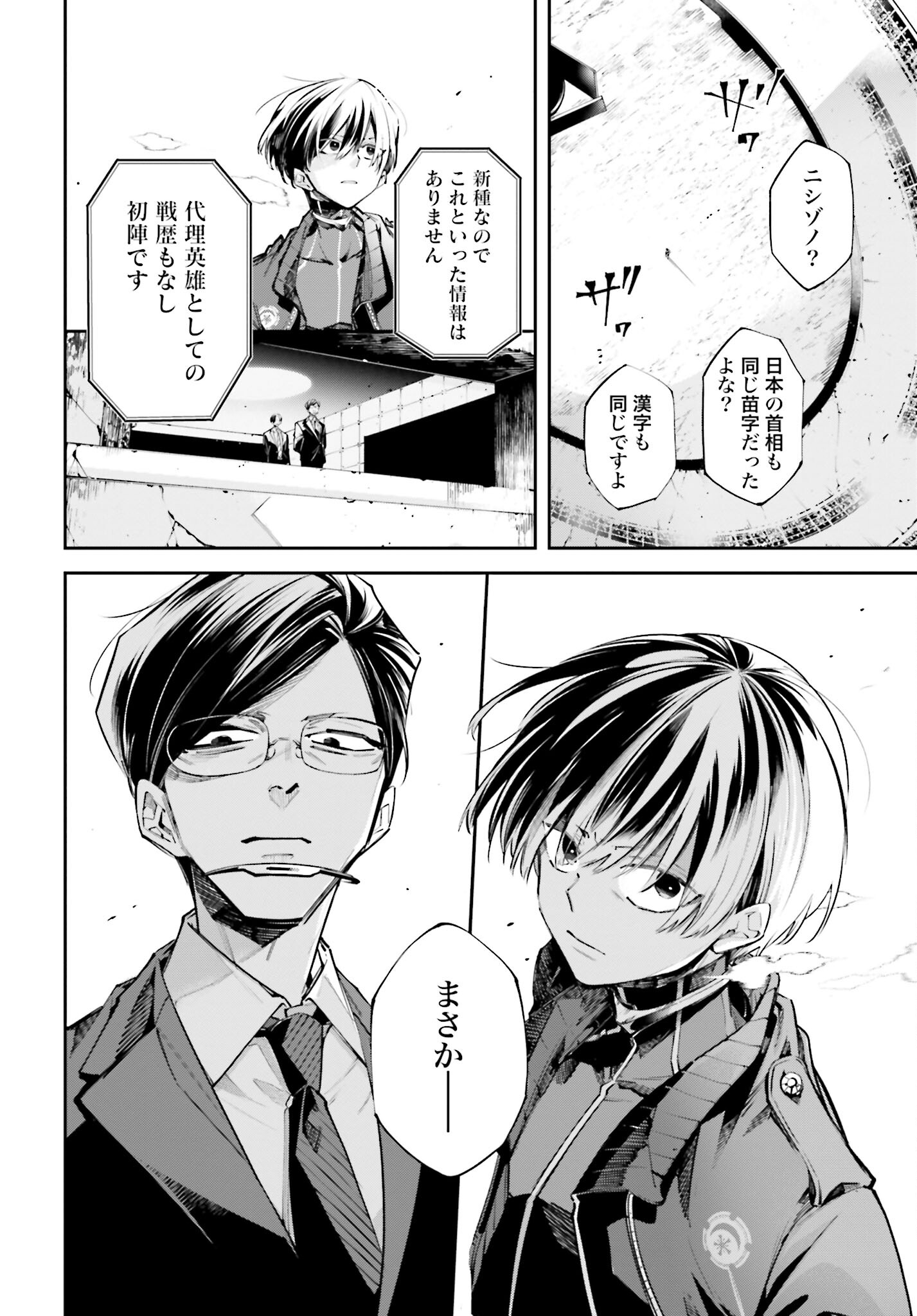 Rekkyou Sensen Chapter 1 page 52 - nihonkuni.com