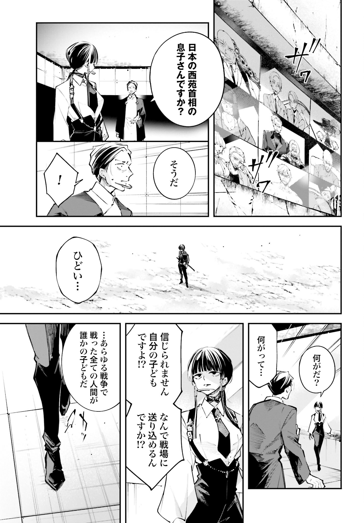 Rekkyou Sensen Chapter 1 page 53 - nihonkuni.com