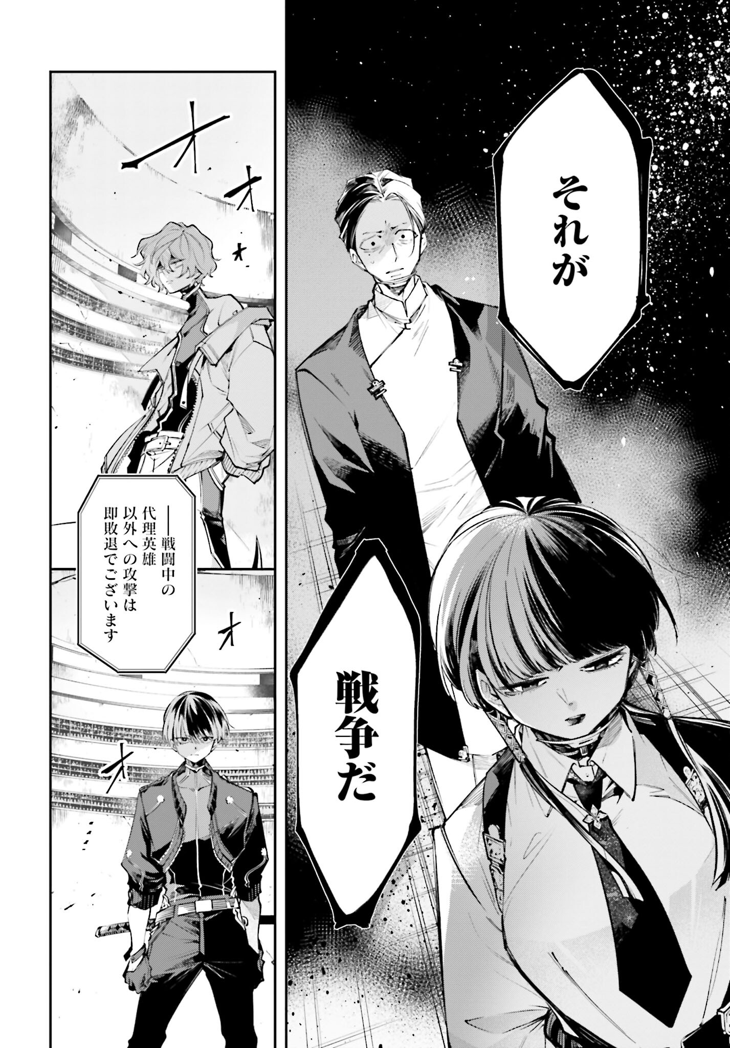 Rekkyou Sensen Chapter 1 page 54 - nihonkuni.com