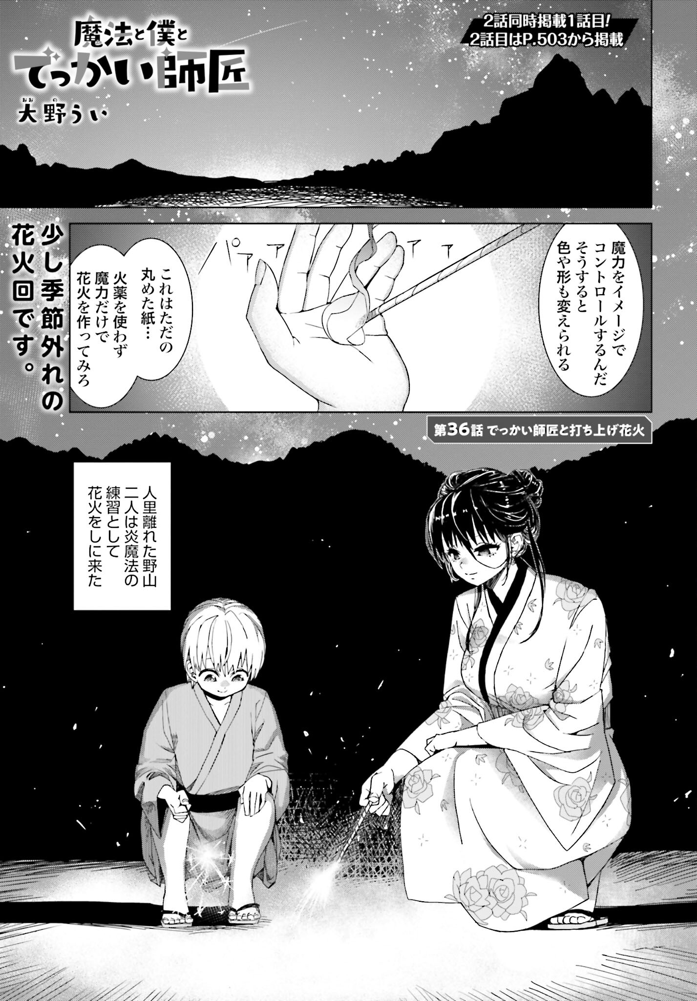 Mahou to Boku to Dekkai Shishou Chapter 36 page 2 - nihonkuni.com