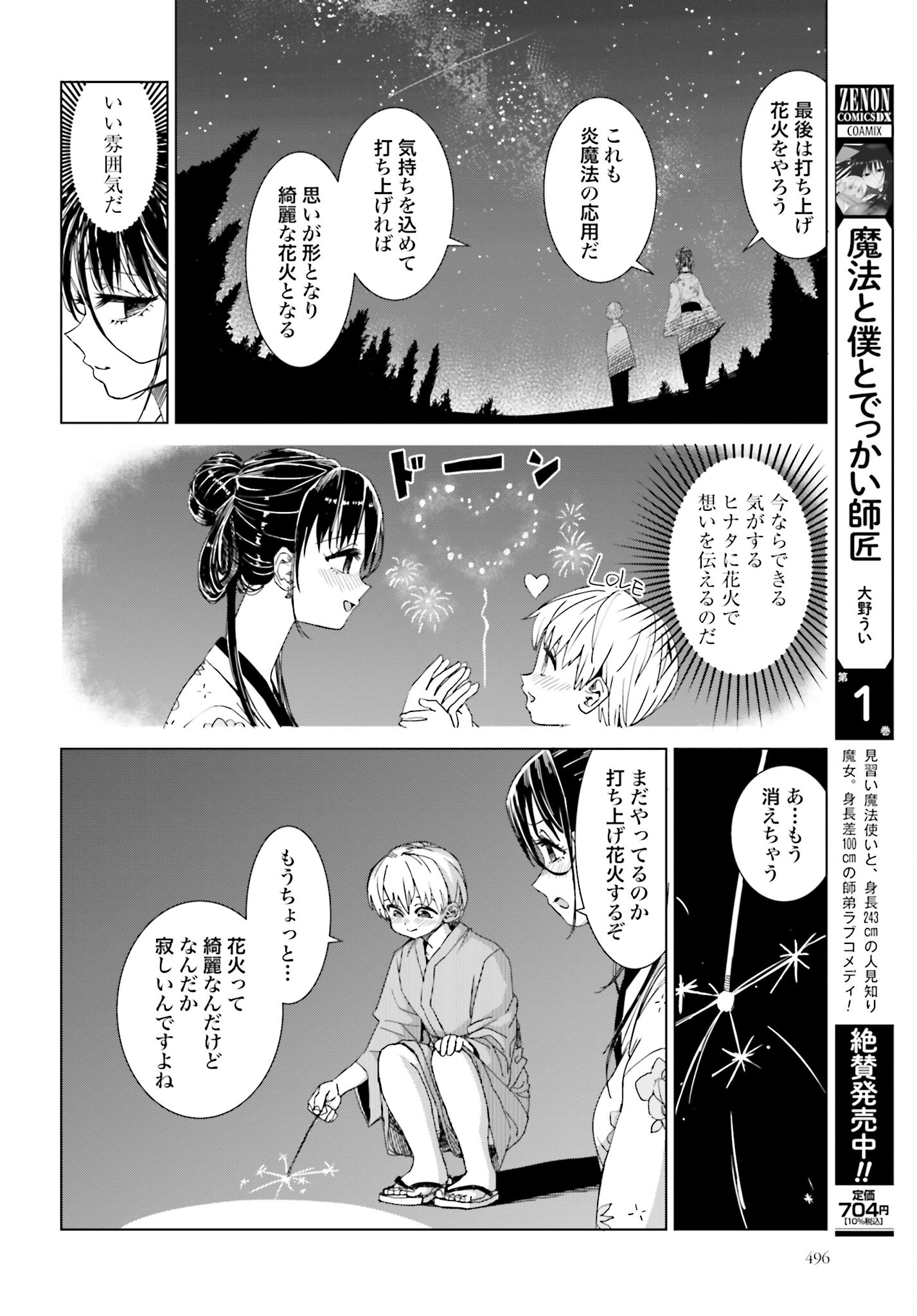 Mahou to Boku to Dekkai Shishou Chapter 36 page 3 - nihonkuni.com