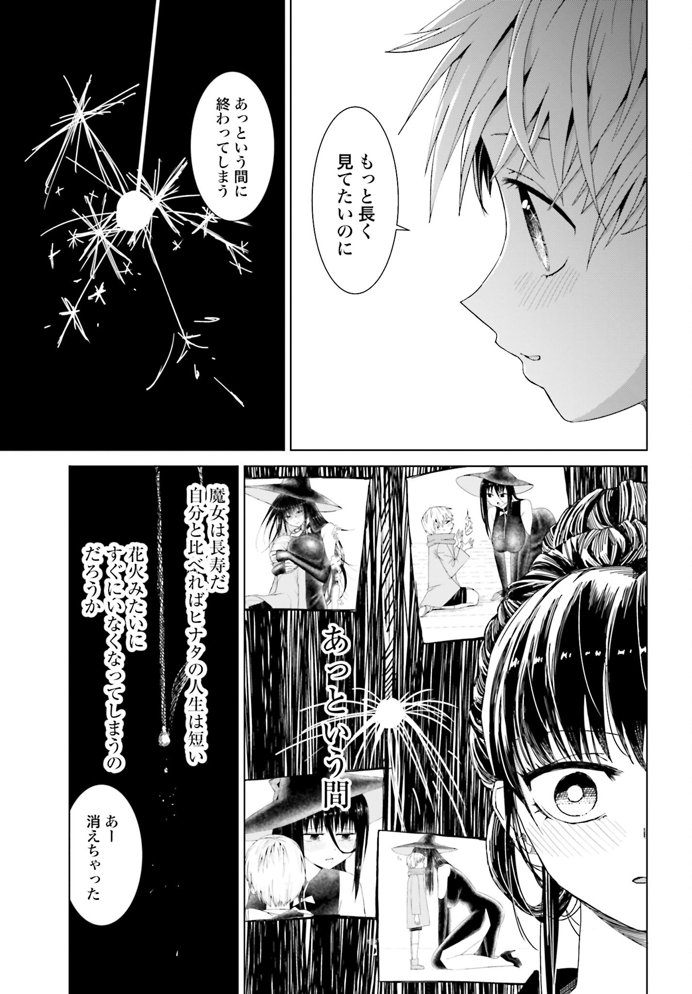 Mahou to Boku to Dekkai Shishou Chapter 36 page 4 - nihonkuni.com