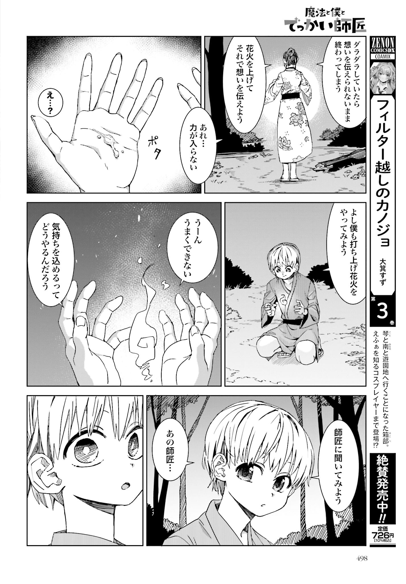 Mahou to Boku to Dekkai Shishou Chapter 36 page 5 - nihonkuni.com