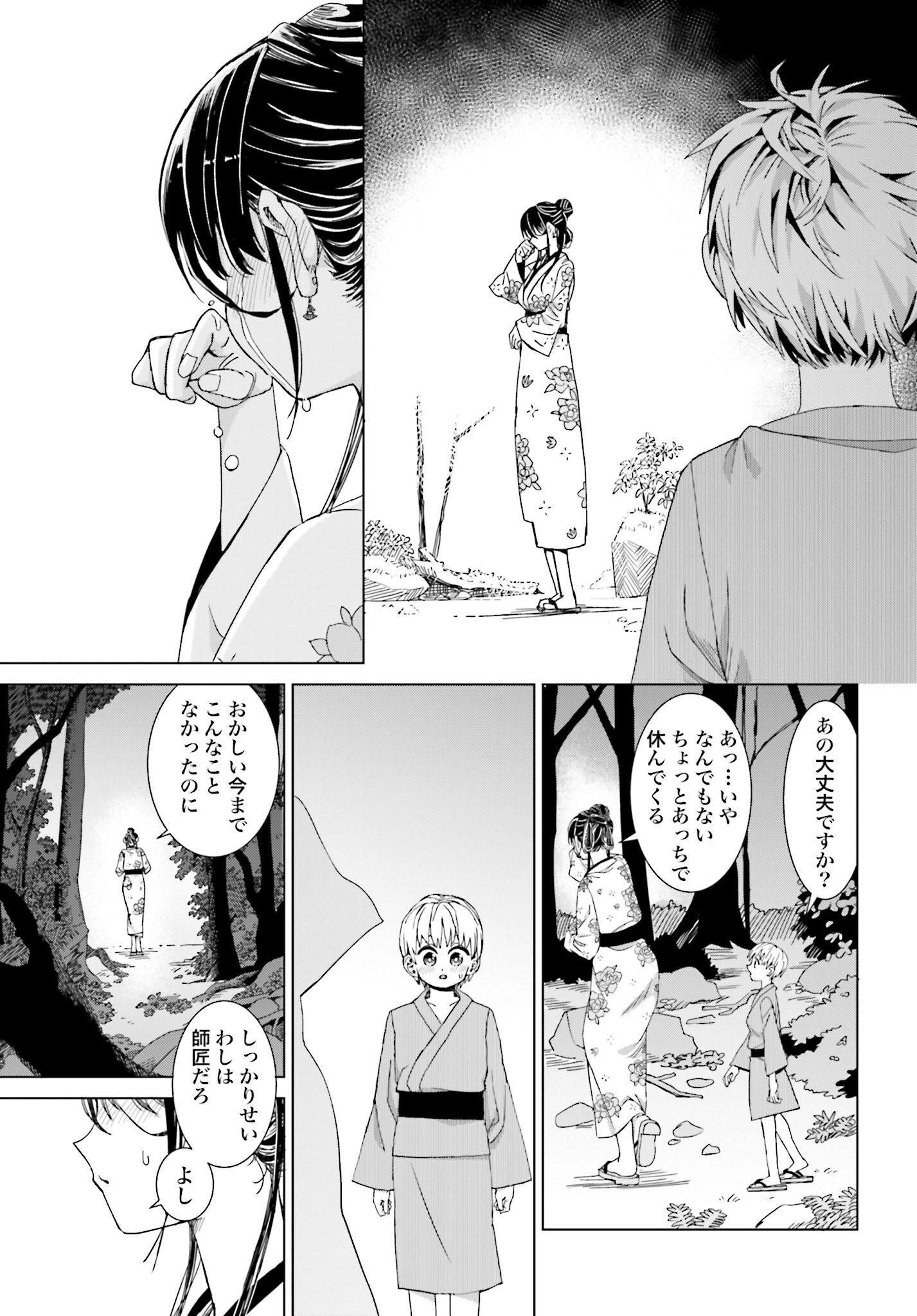 Mahou to Boku to Dekkai Shishou Chapter 36 page 6 - nihonkuni.com