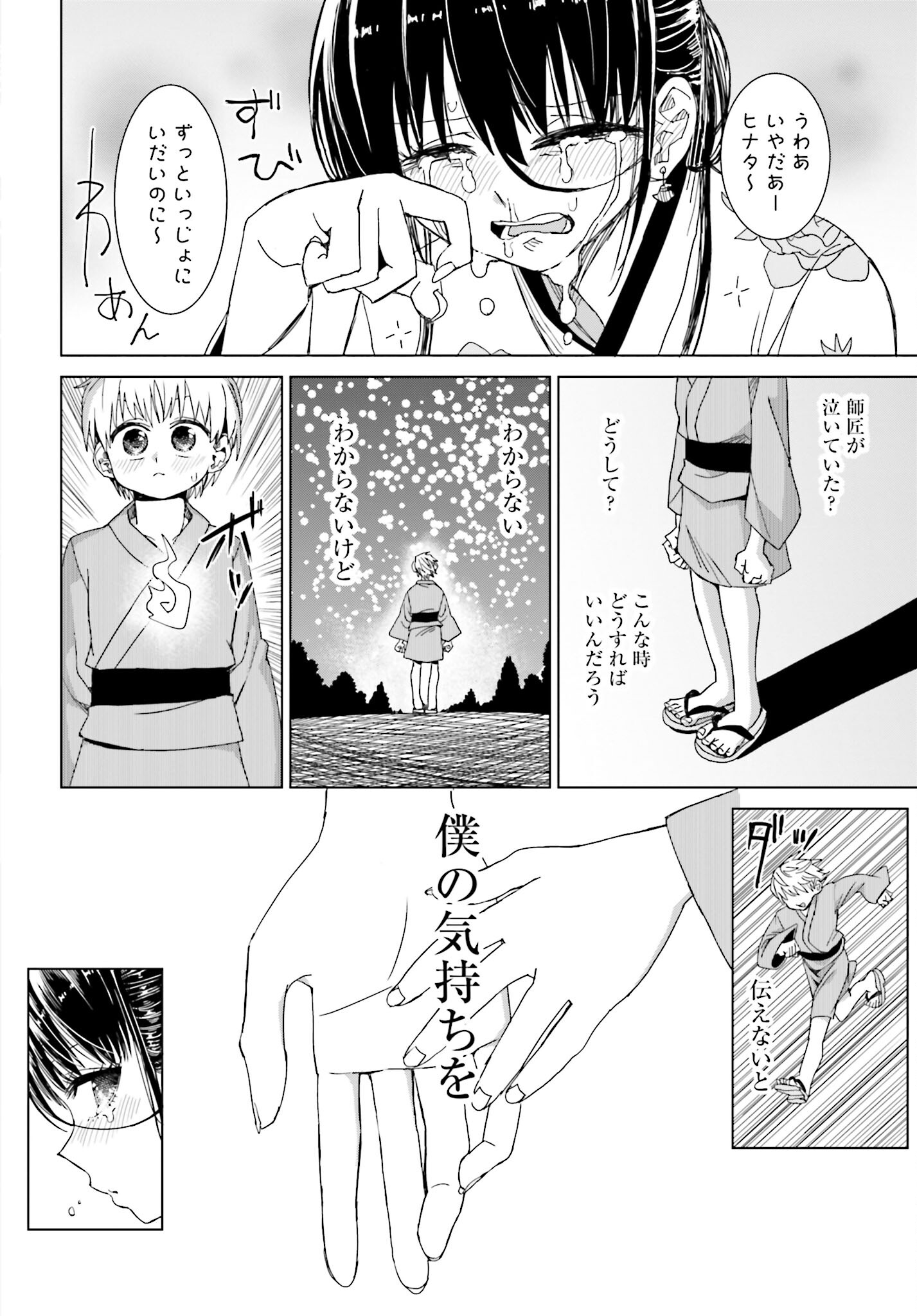 Mahou to Boku to Dekkai Shishou Chapter 36 page 7 - nihonkuni.com