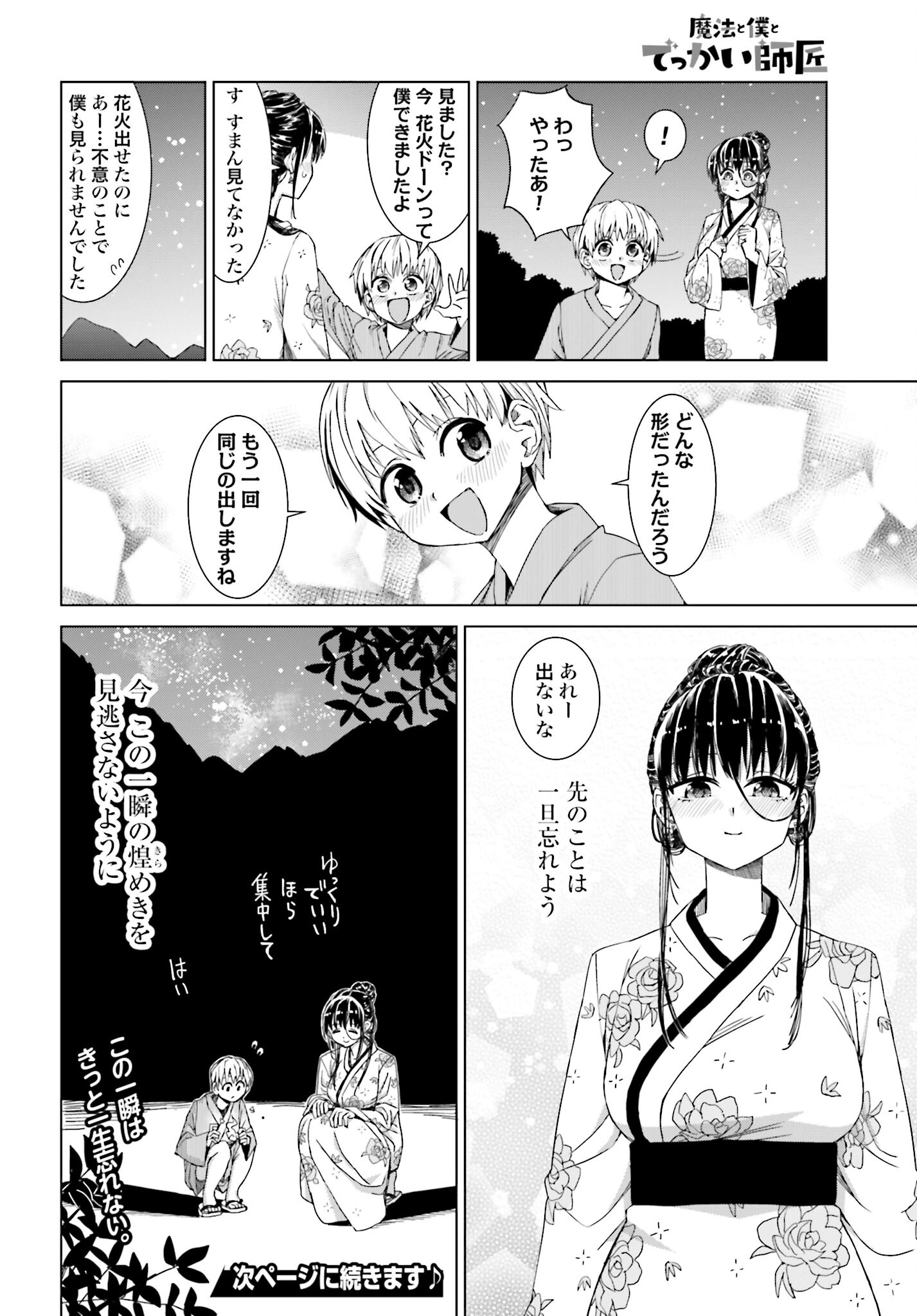 Mahou to Boku to Dekkai Shishou Chapter 36 page 9 - nihonkuni.com