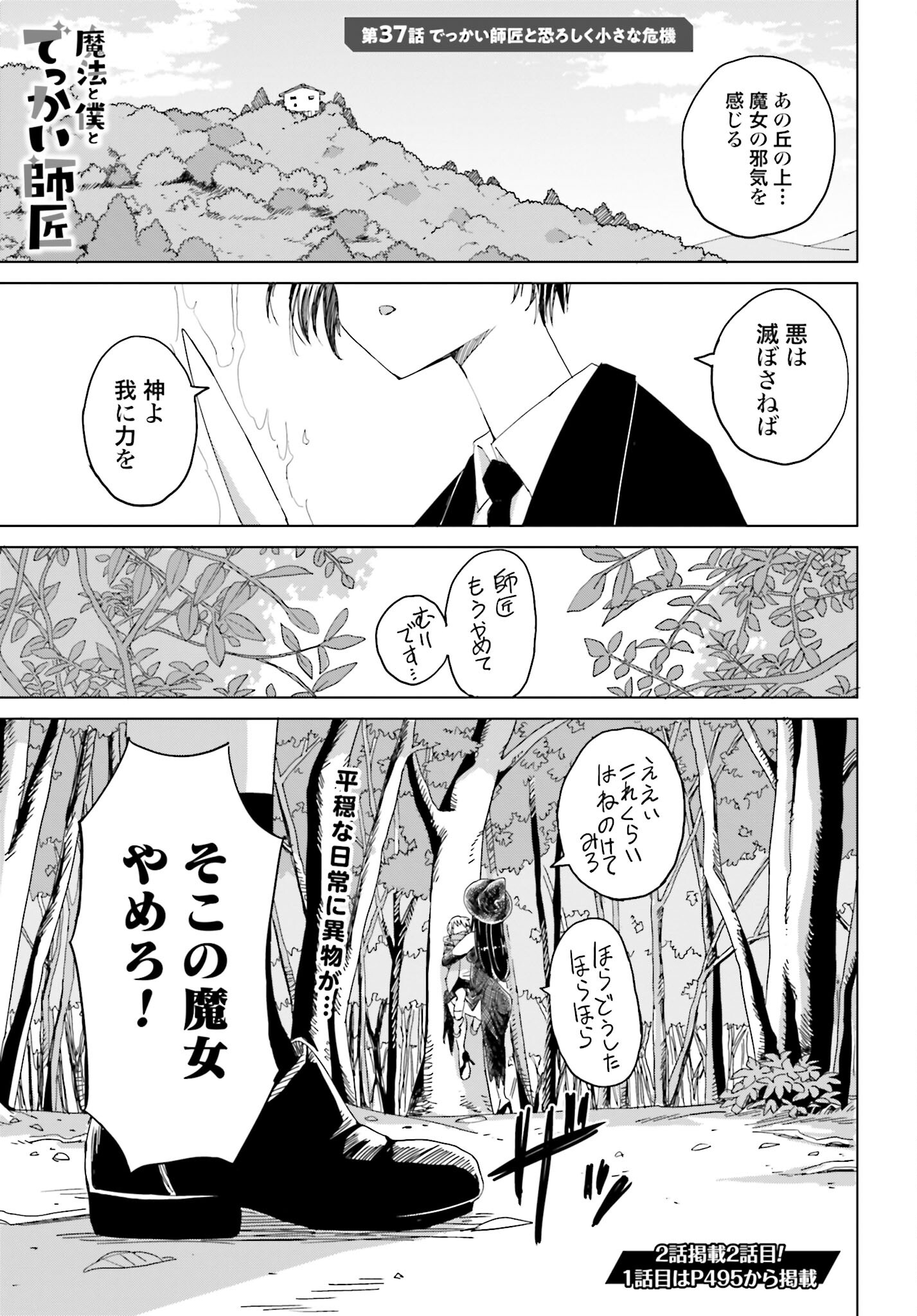 Mahou to Boku to Dekkai Shishou Chapter 37 page 1 - nihonkuni.com