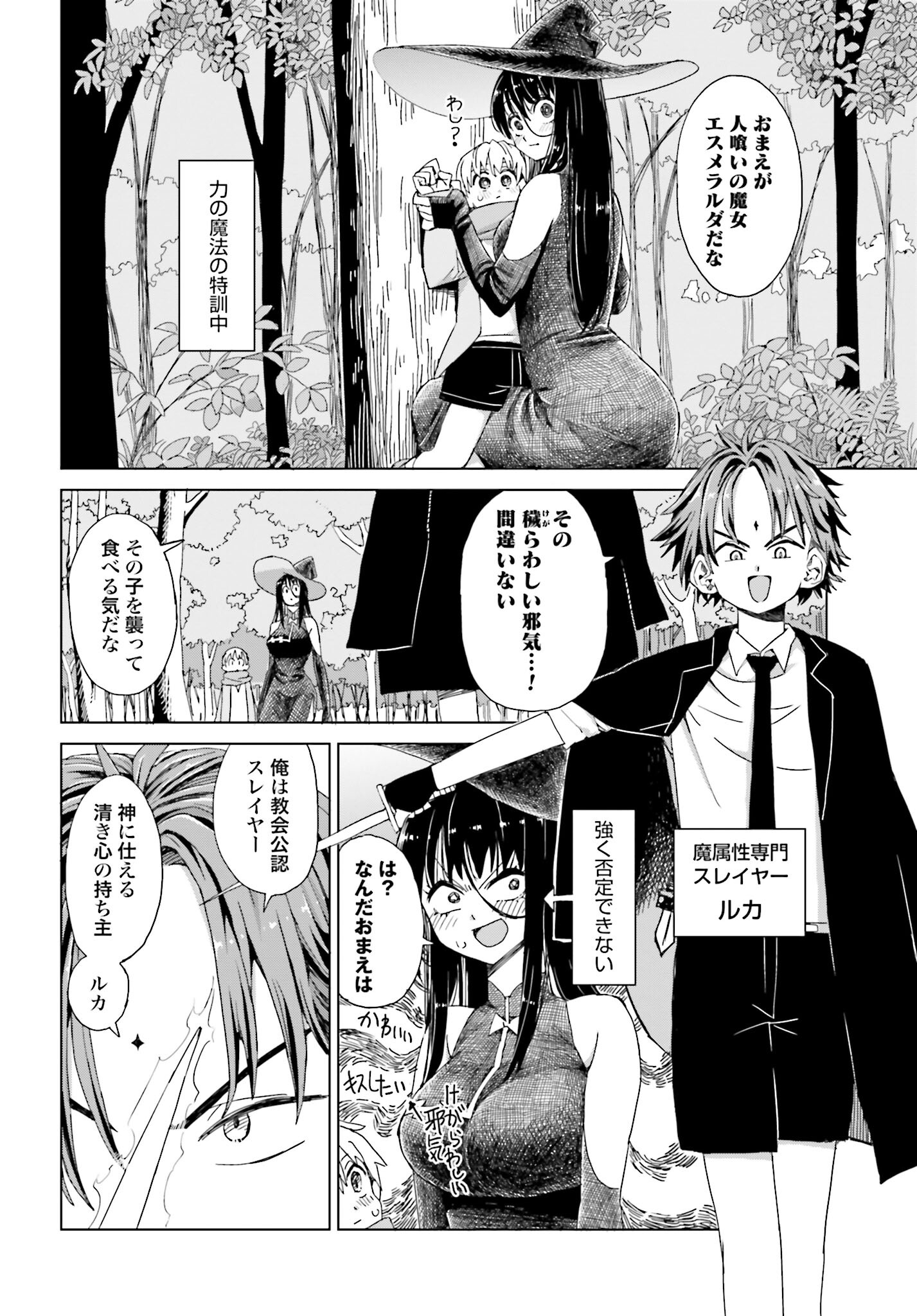 Mahou to Boku to Dekkai Shishou Chapter 37 page 2 - nihonkuni.com