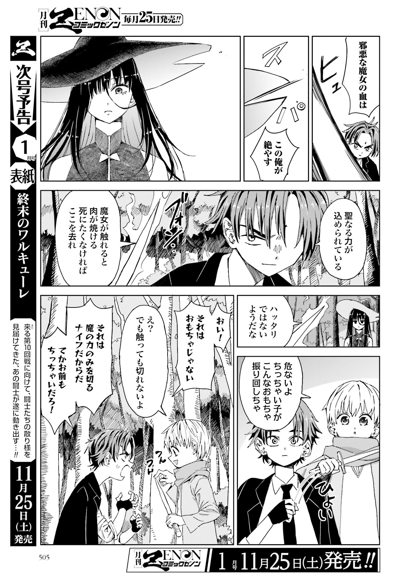 Mahou to Boku to Dekkai Shishou Chapter 37 page 3 - nihonkuni.com