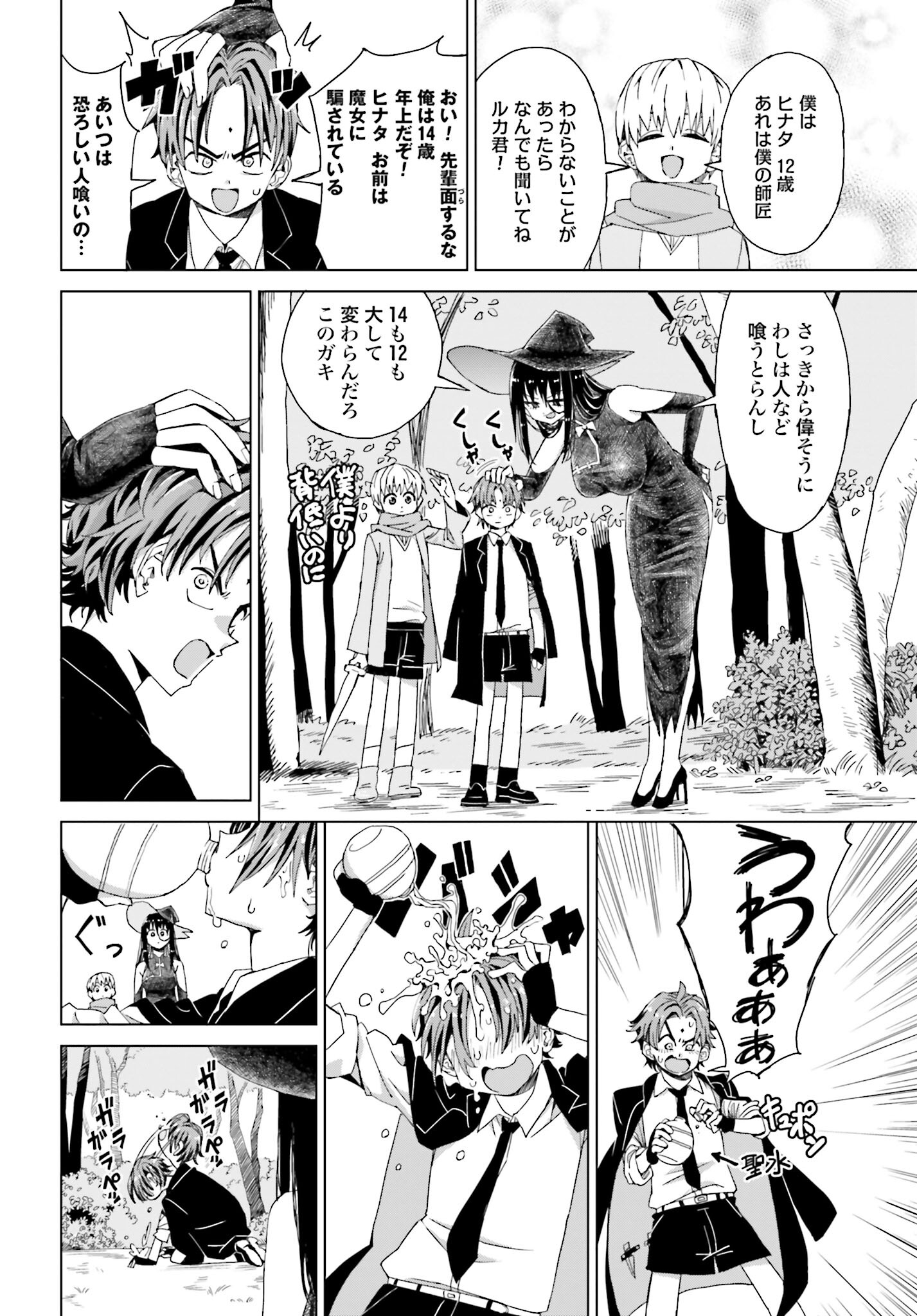 Mahou to Boku to Dekkai Shishou Chapter 37 page 4 - nihonkuni.com