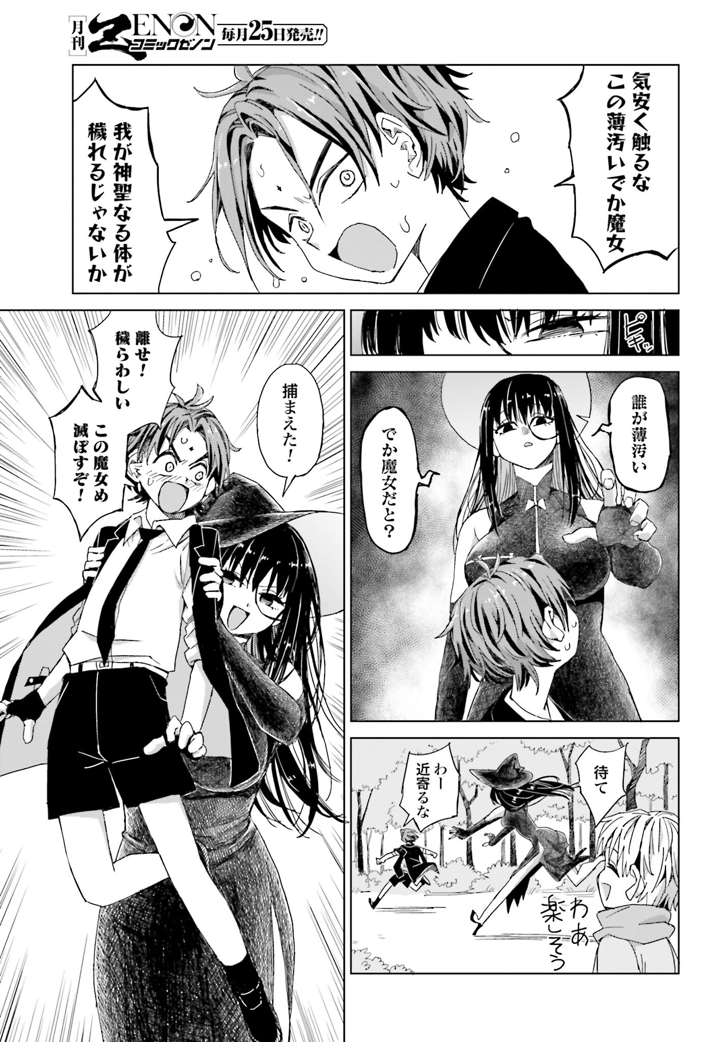 Mahou to Boku to Dekkai Shishou Chapter 37 page 5 - nihonkuni.com