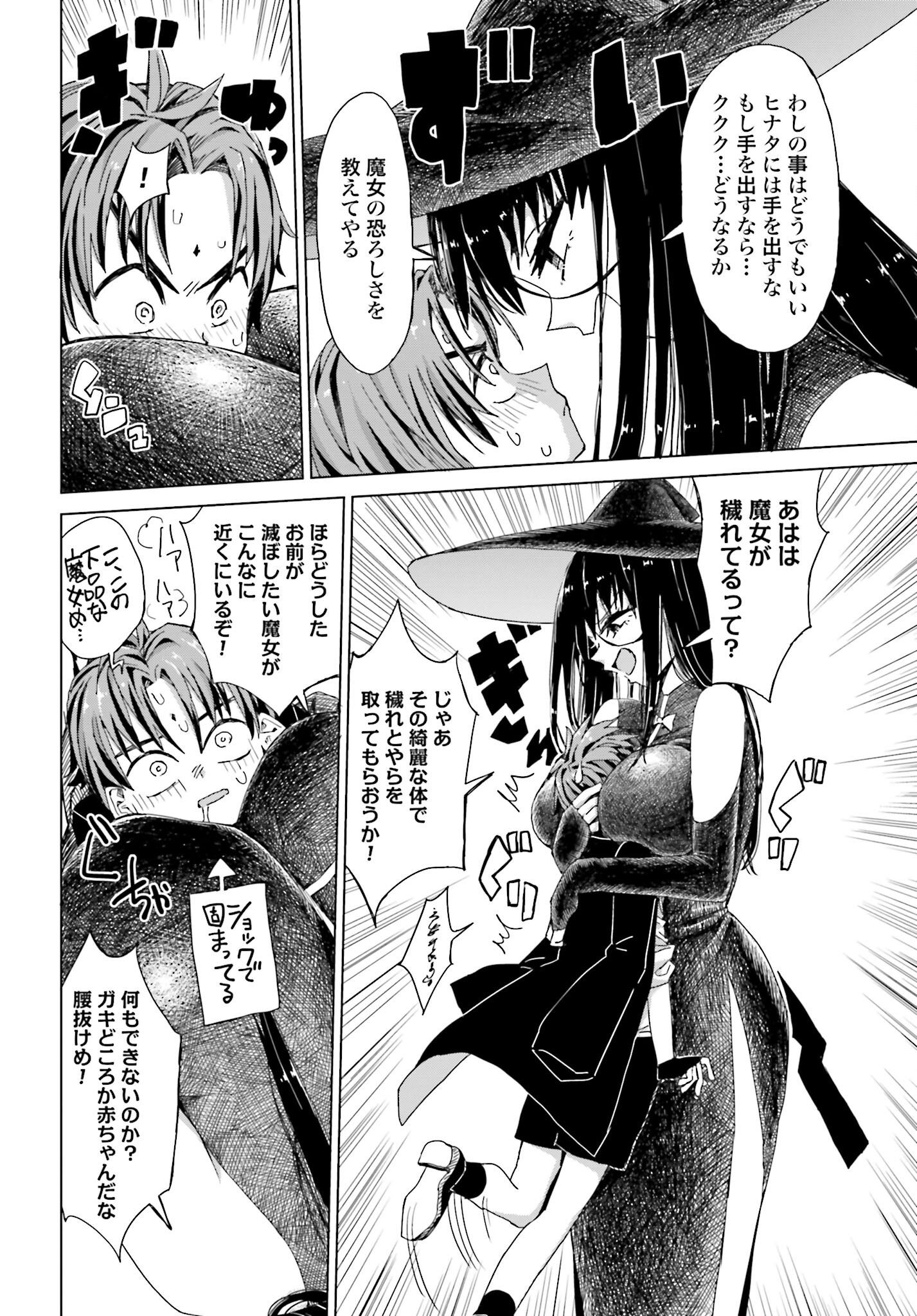 Mahou to Boku to Dekkai Shishou Chapter 37 page 6 - nihonkuni.com