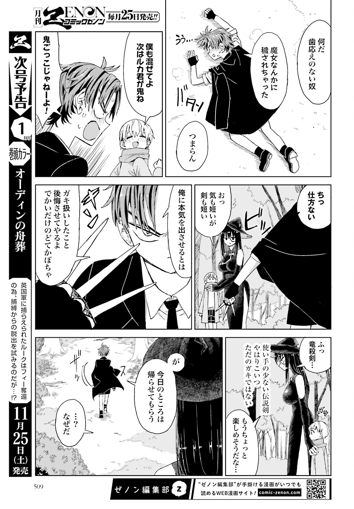 Mahou to Boku to Dekkai Shishou Chapter 37 page 7 - nihonkuni.com