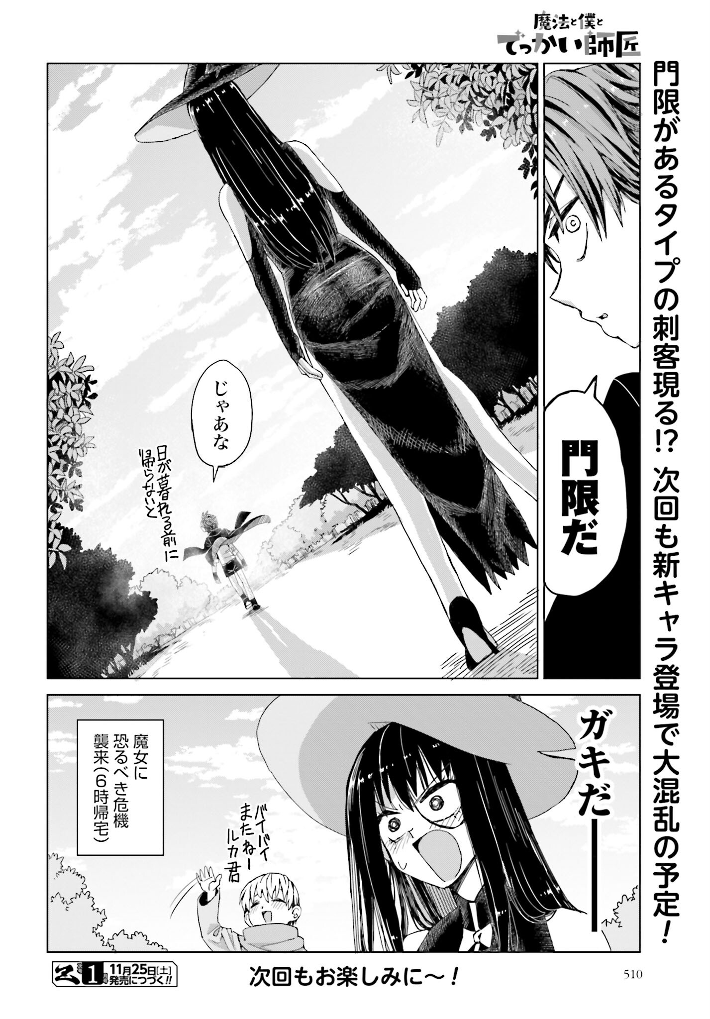 Mahou to Boku to Dekkai Shishou Chapter 37 page 8 - nihonkuni.com