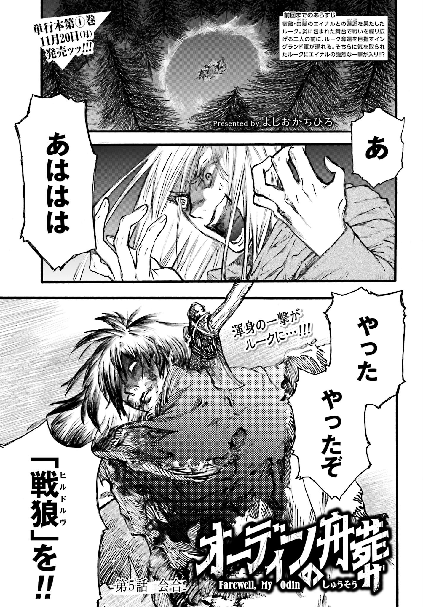 Odin no Shuushou Chapter 5 page 1 - nihonkuni.com