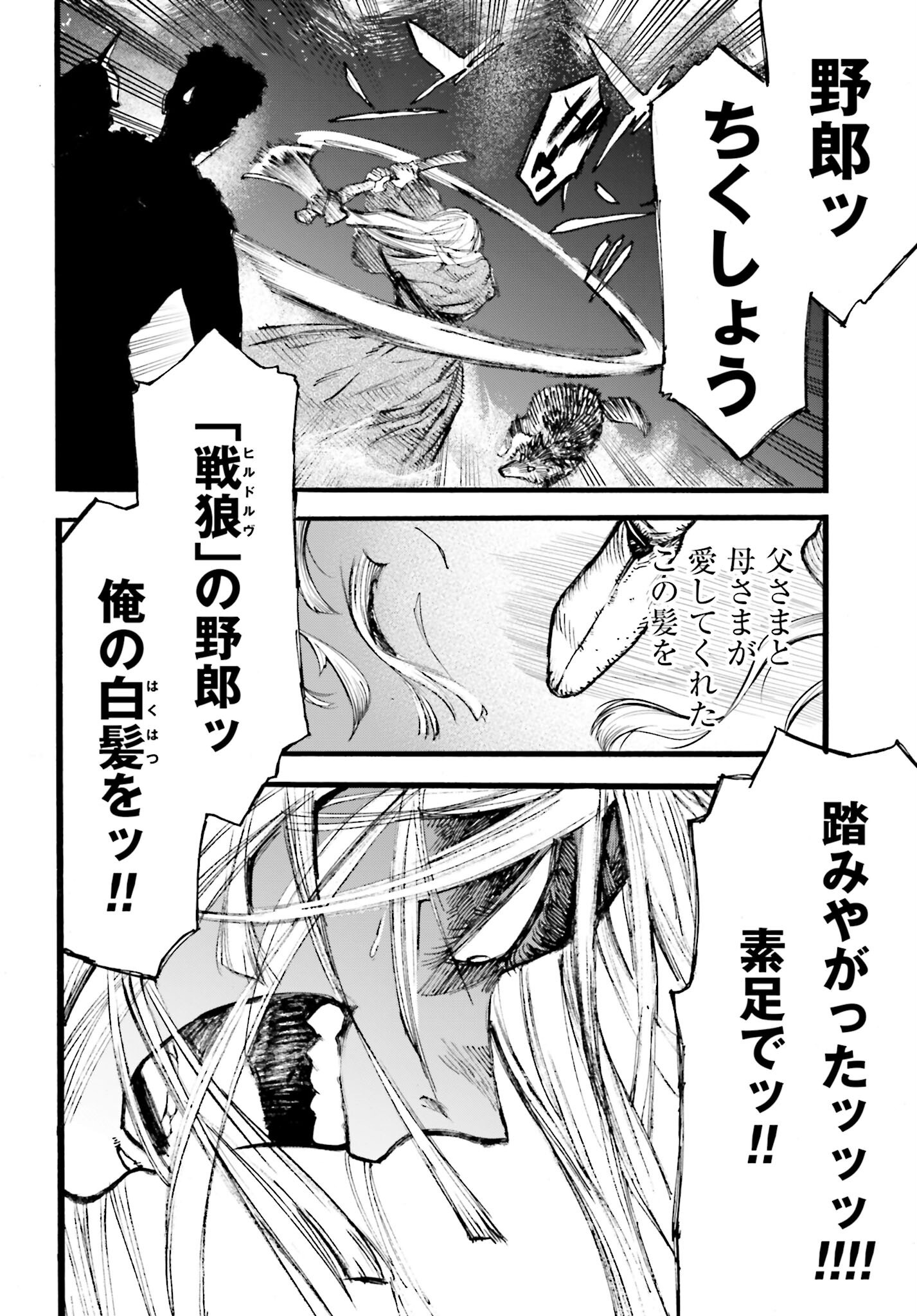 Odin no Shuushou Chapter 5 page 12 - nihonkuni.com