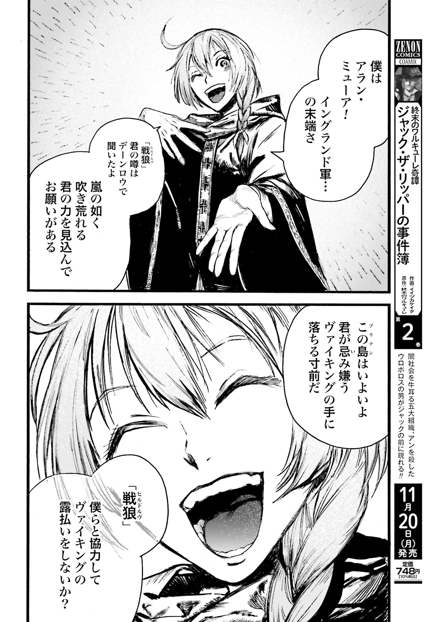 Odin no Shuushou Chapter 5 page 20 - nihonkuni.com