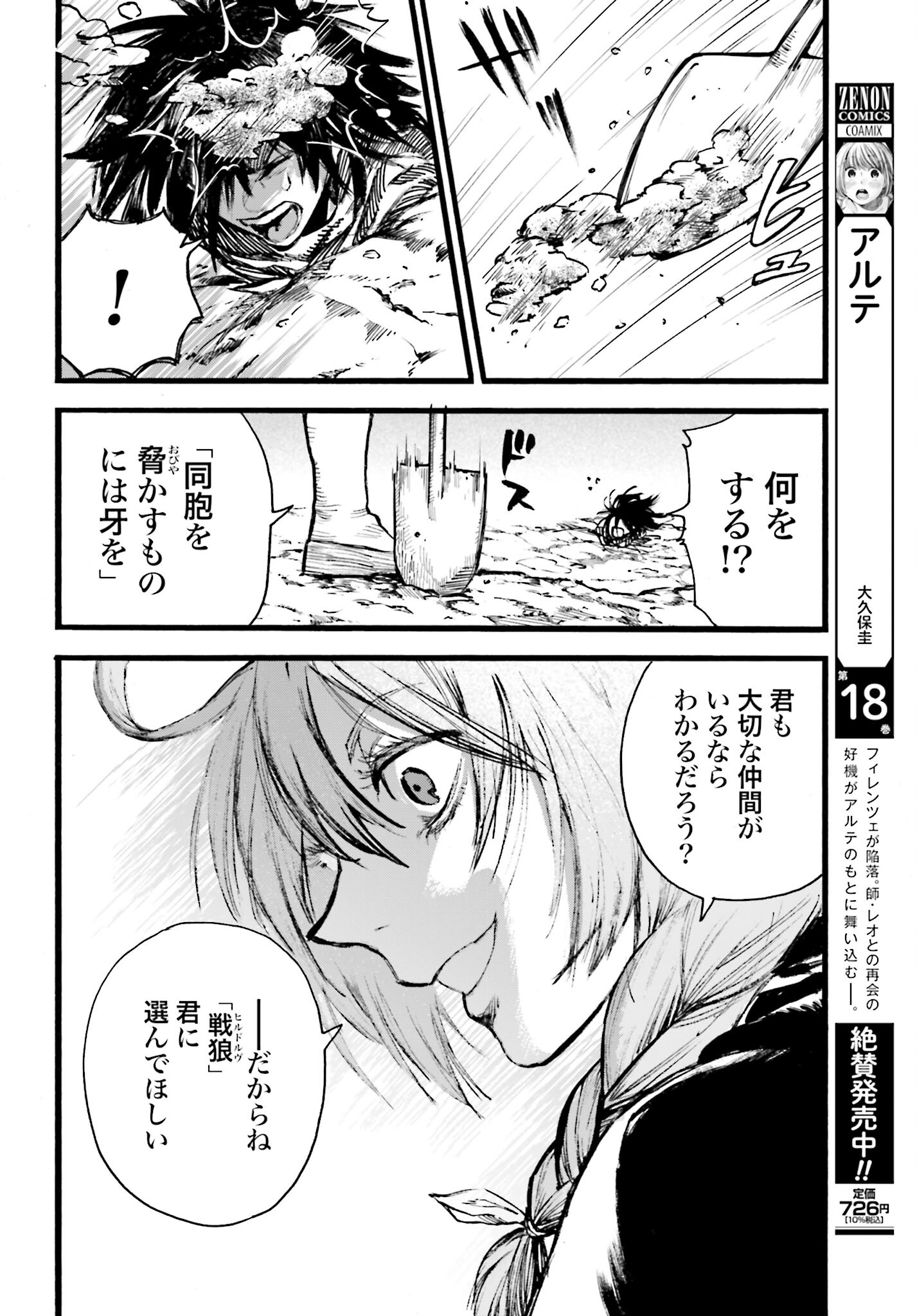 Odin no Shuushou Chapter 5 page 22 - nihonkuni.com