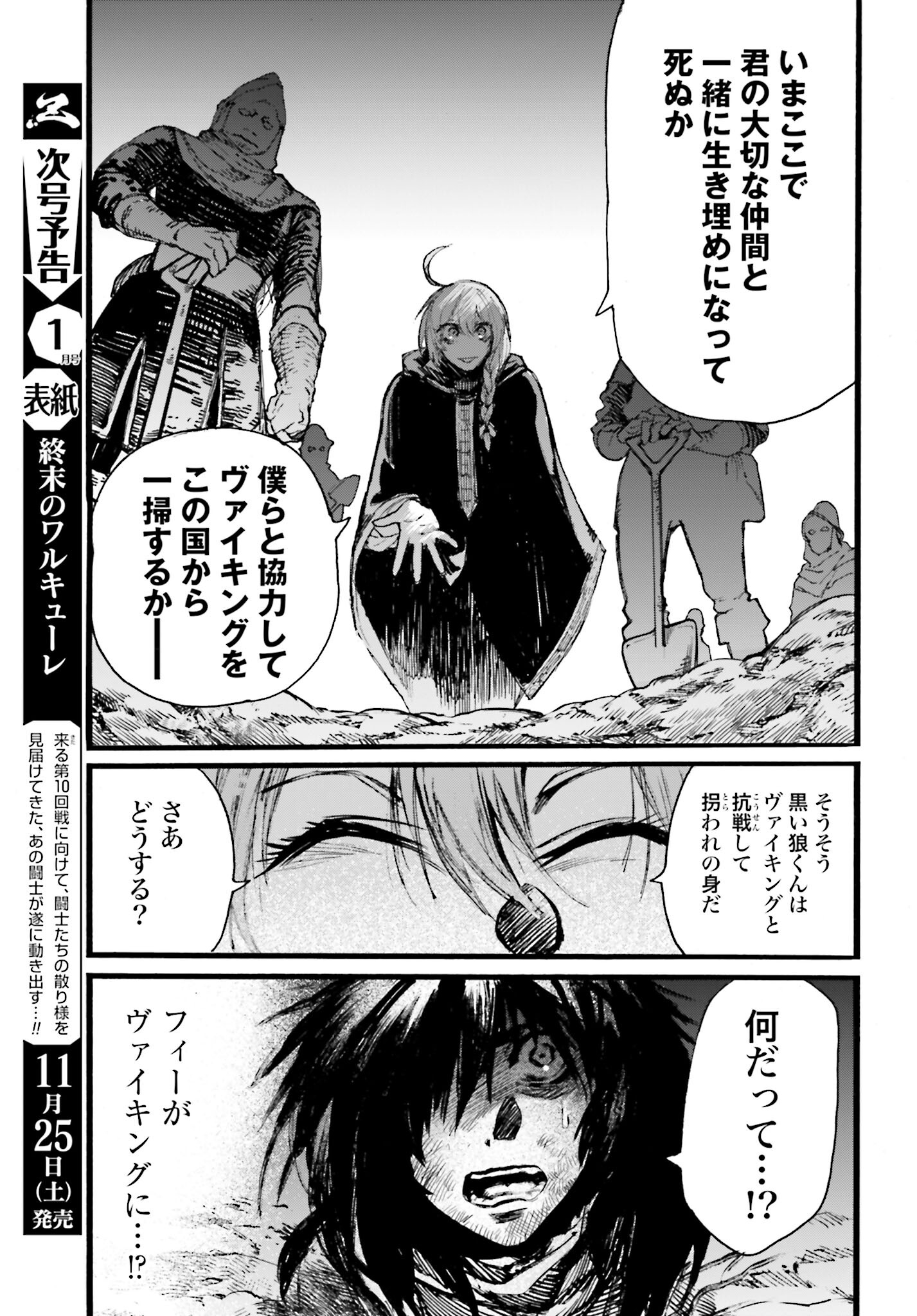 Odin no Shuushou Chapter 5 page 23 - nihonkuni.com