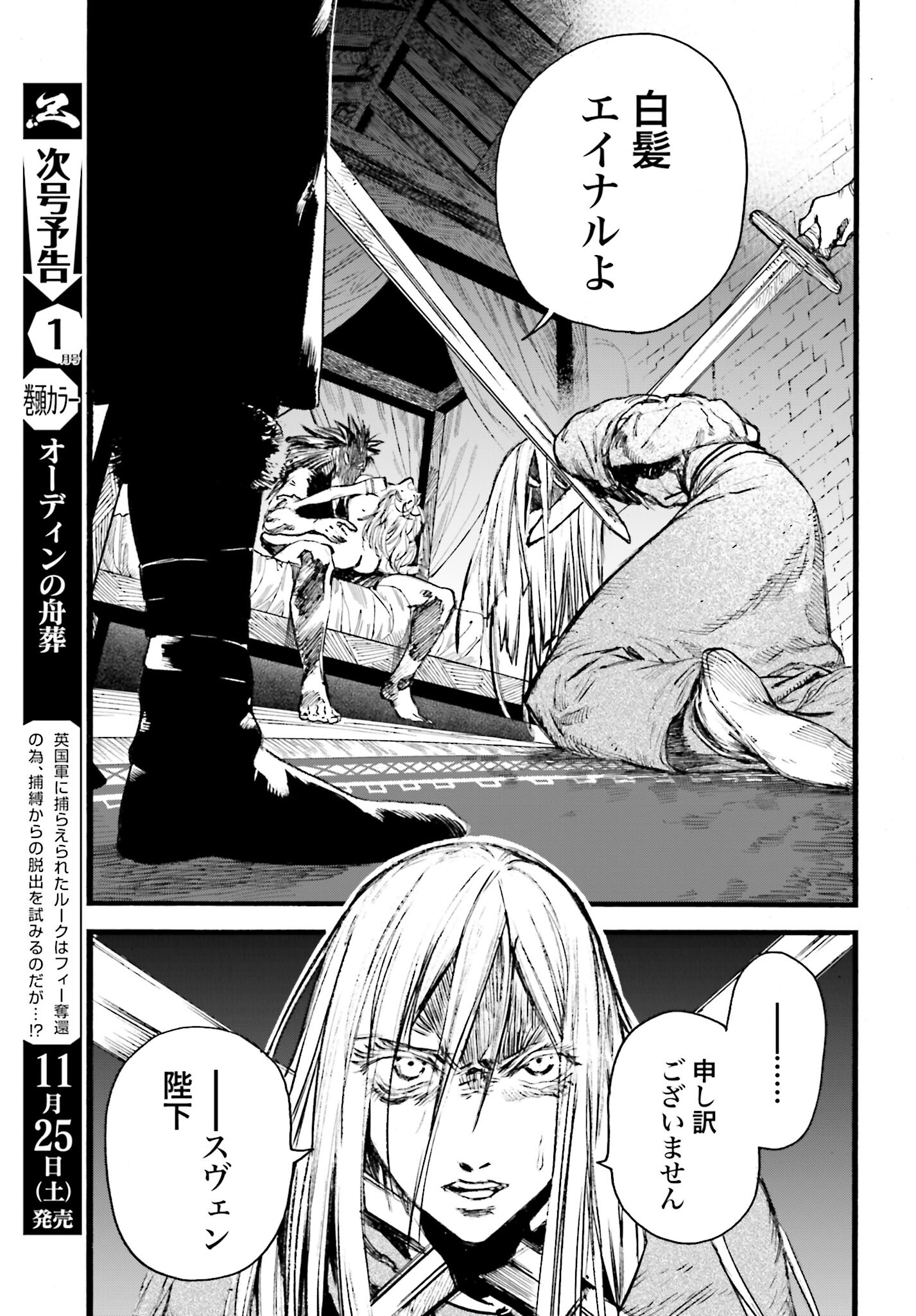 Odin no Shuushou Chapter 5 page 25 - nihonkuni.com