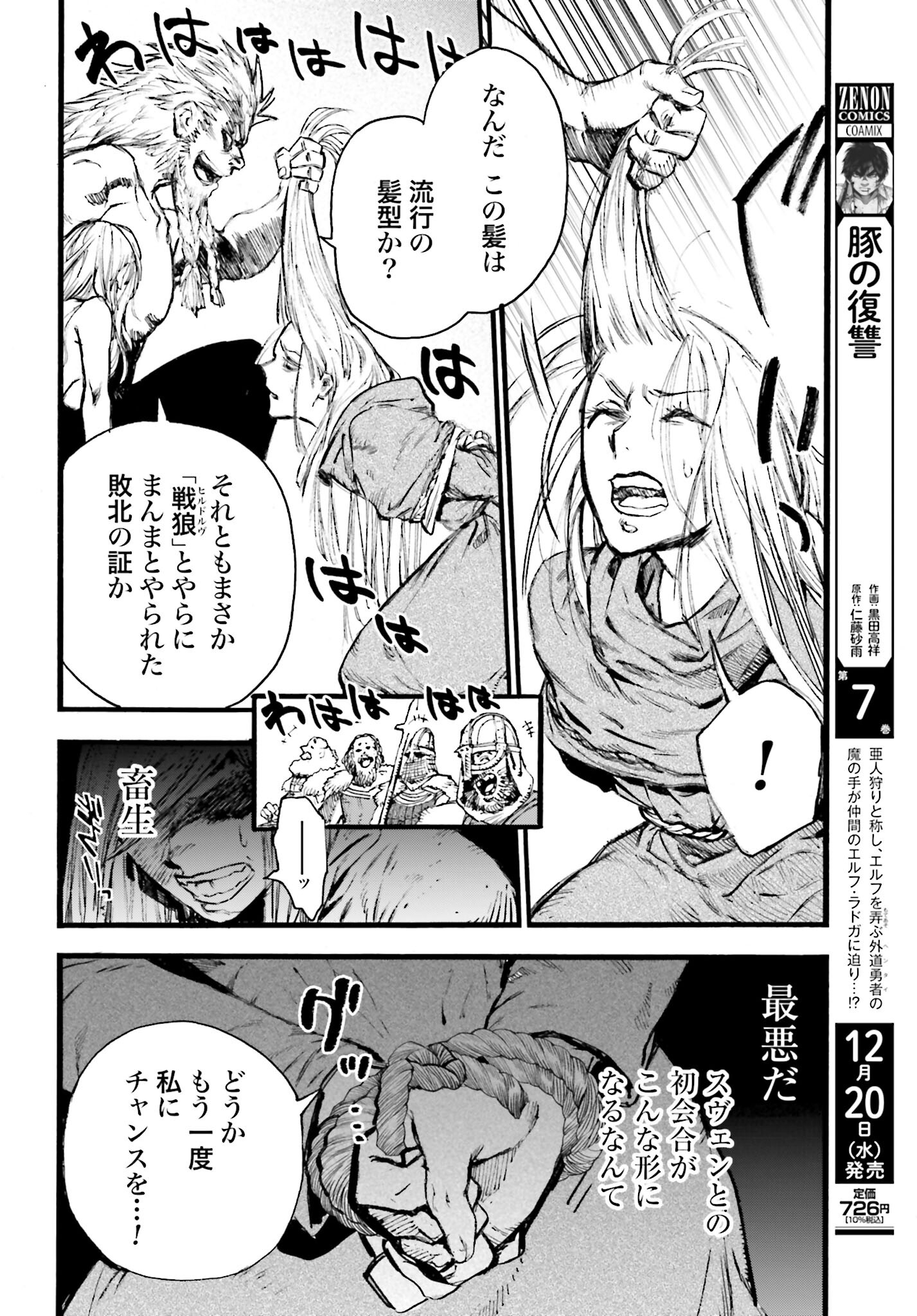 Odin no Shuushou Chapter 5 page 26 - nihonkuni.com