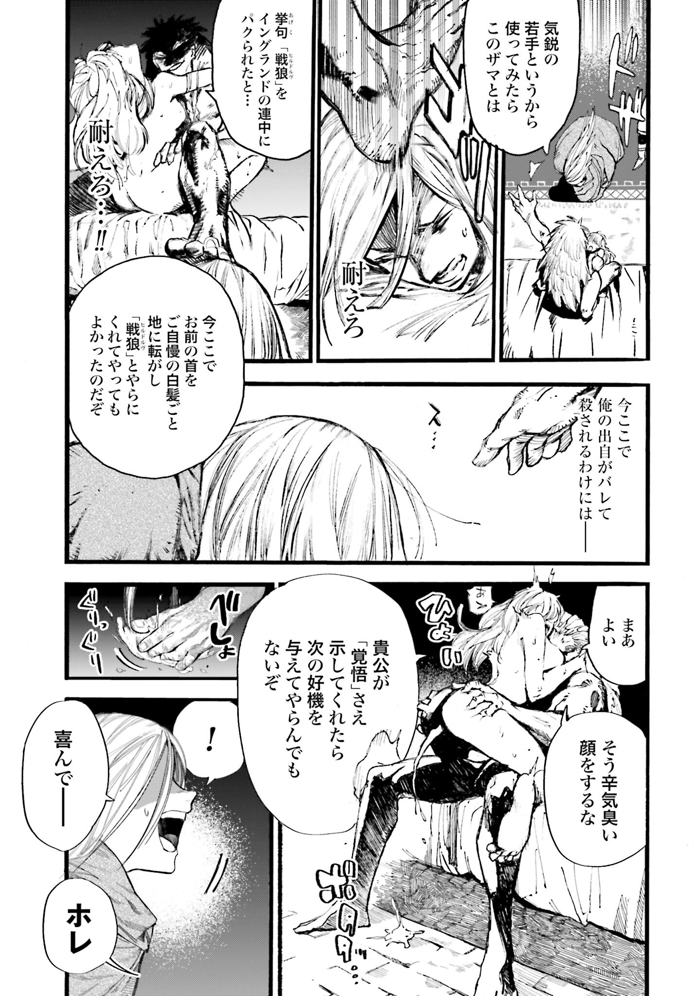 Odin no Shuushou Chapter 5 page 27 - nihonkuni.com