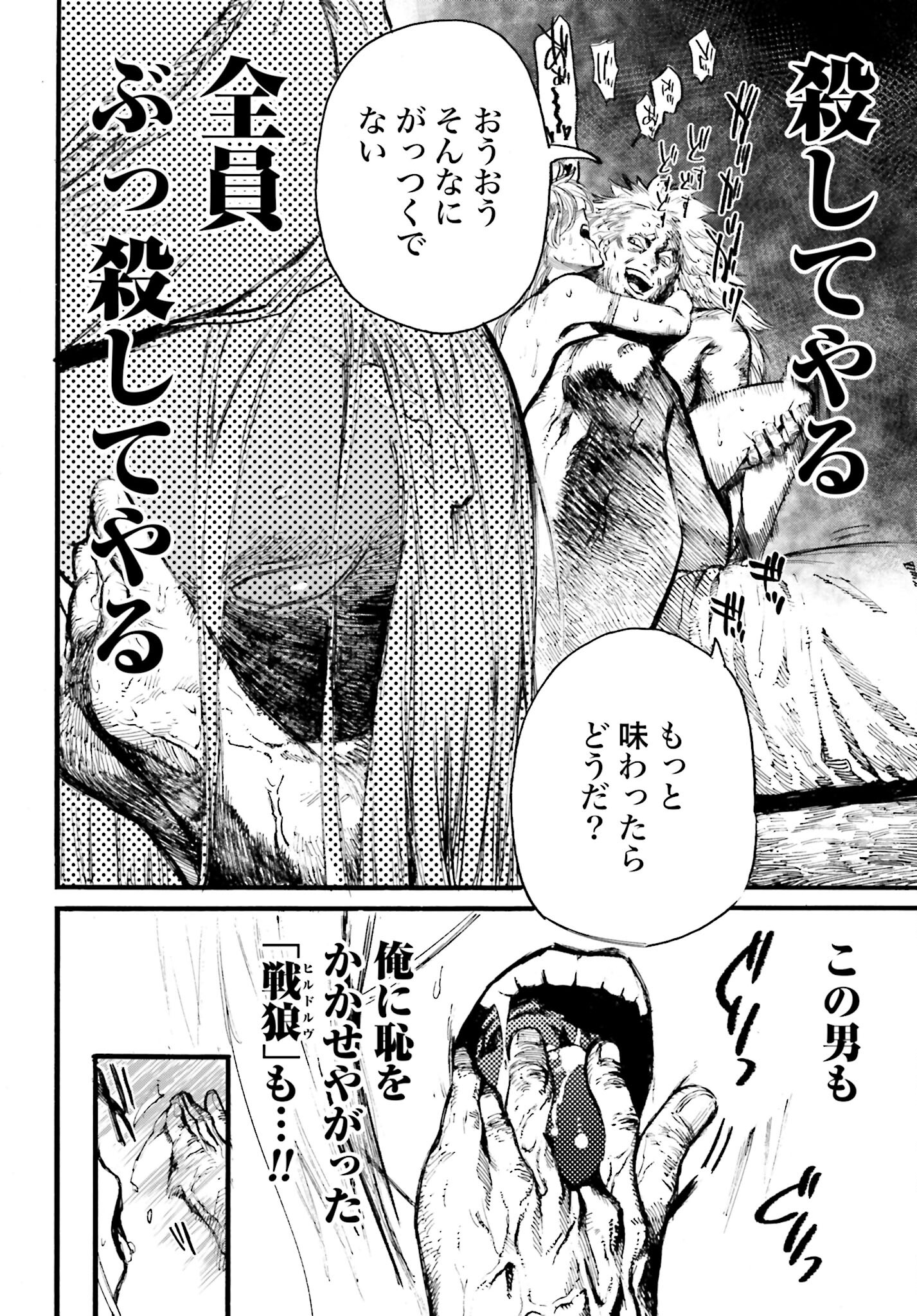 Odin no Shuushou Chapter 5 page 30 - nihonkuni.com