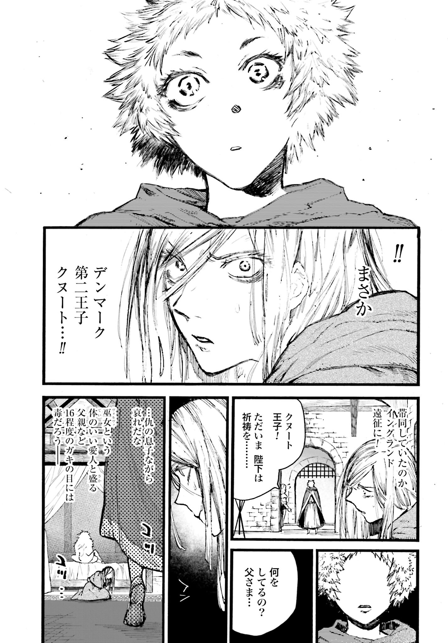 Odin no Shuushou Chapter 5 page 33 - nihonkuni.com