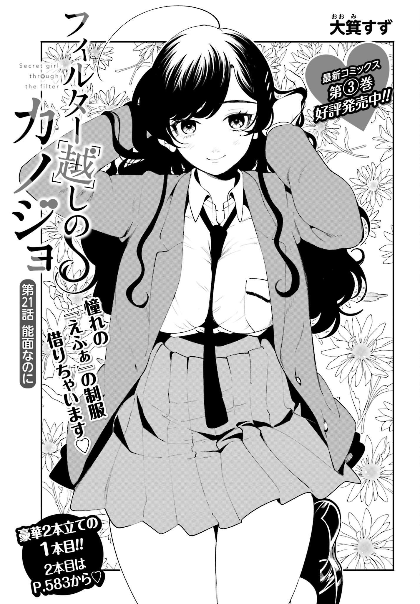 Read FILTER-GOSHI NO KANOJO Chapter 21 [High Quality / Full] - Page 1 - nicomanga.com