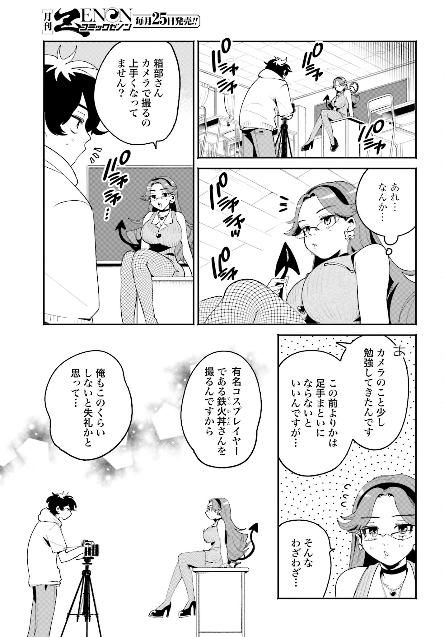 Read FILTER-GOSHI NO KANOJO Chapter 21 [High Quality / Full] - Page 7 - nicomanga.com