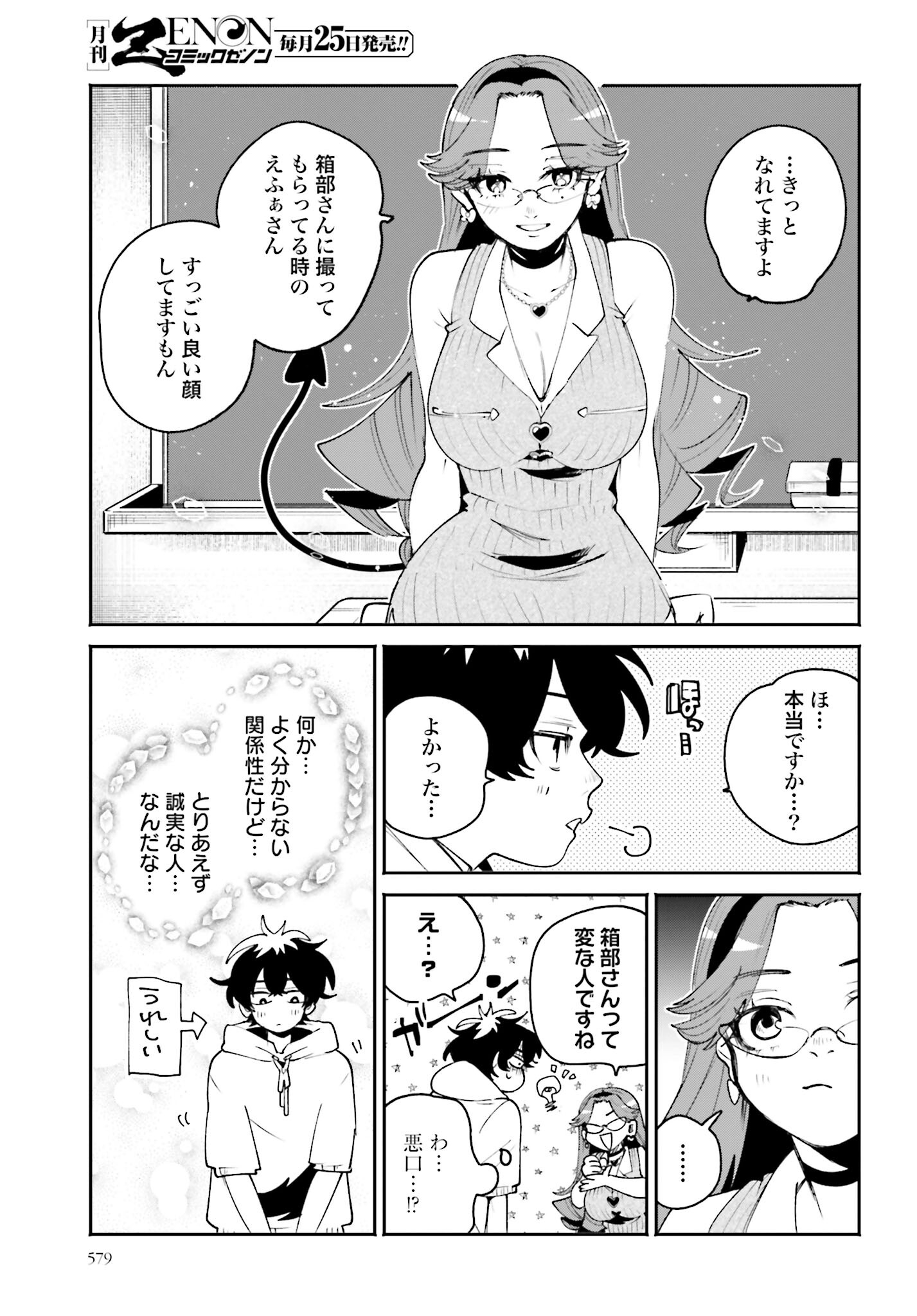 Read FILTER-GOSHI NO KANOJO Chapter 21 [High Quality / Full] - Page 11 - nicomanga.com