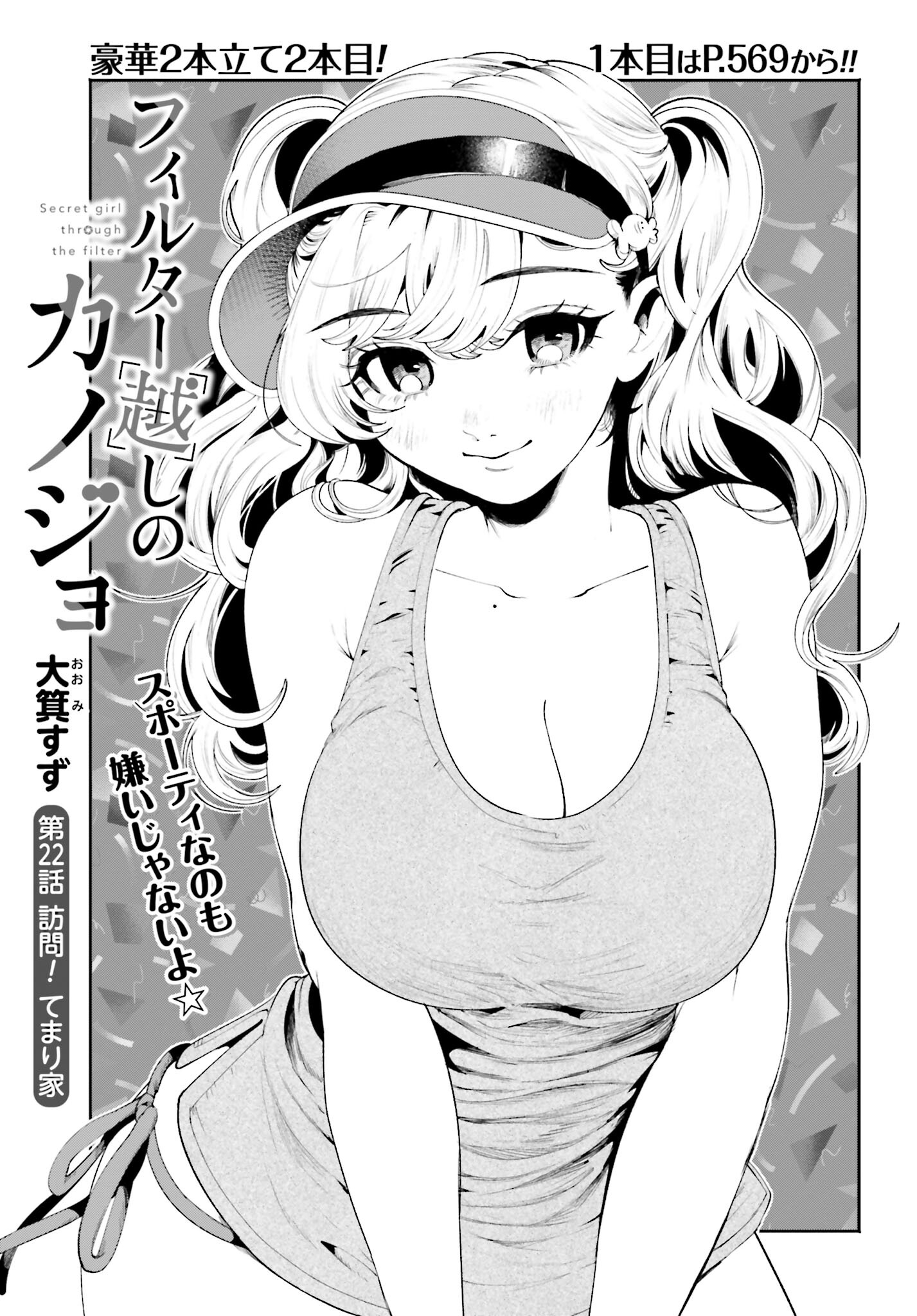 Read FILTER-GOSHI NO KANOJO Chapter 22 [High Quality / Full] - Page 1 - nicomanga.com